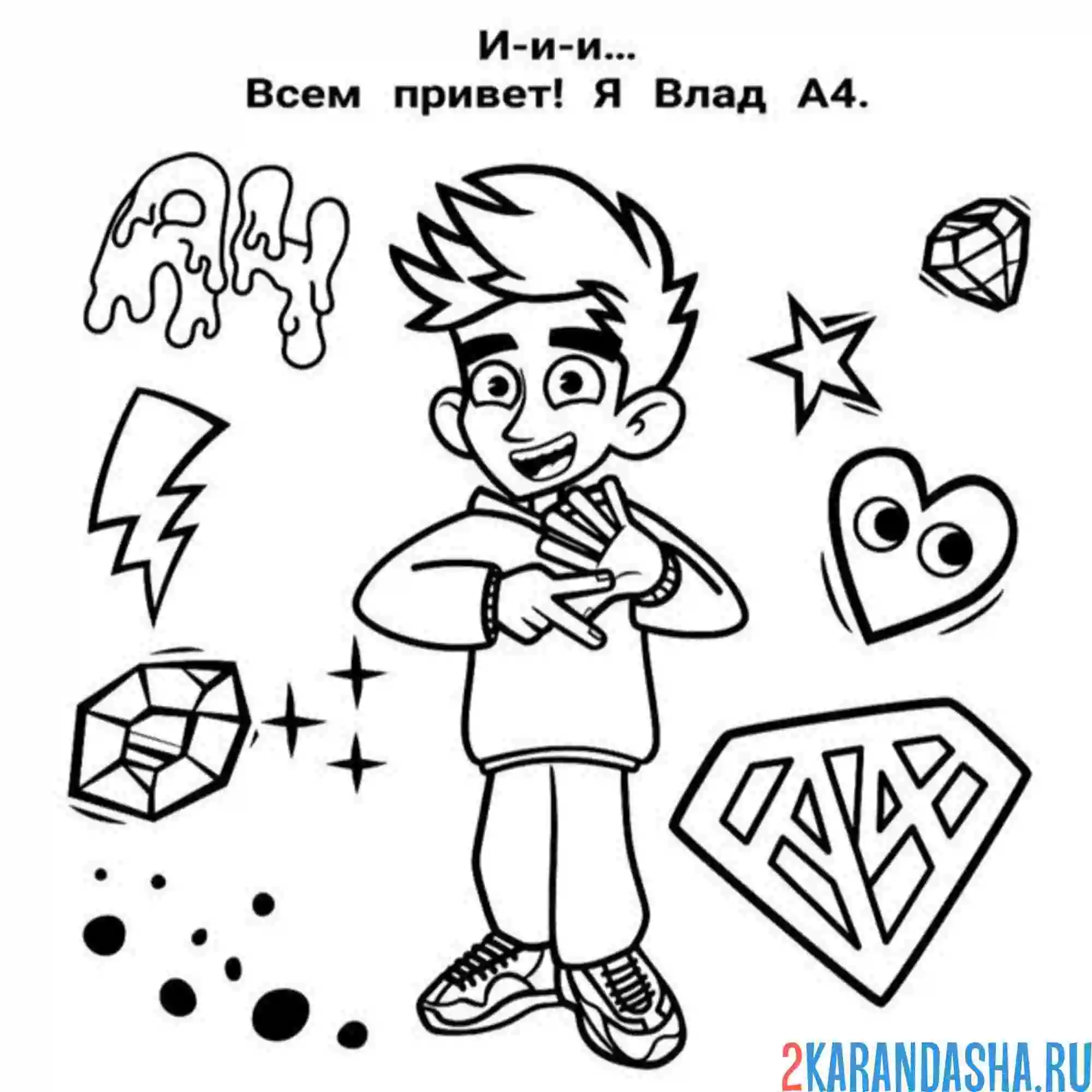 Раскраска влад а4 блогер