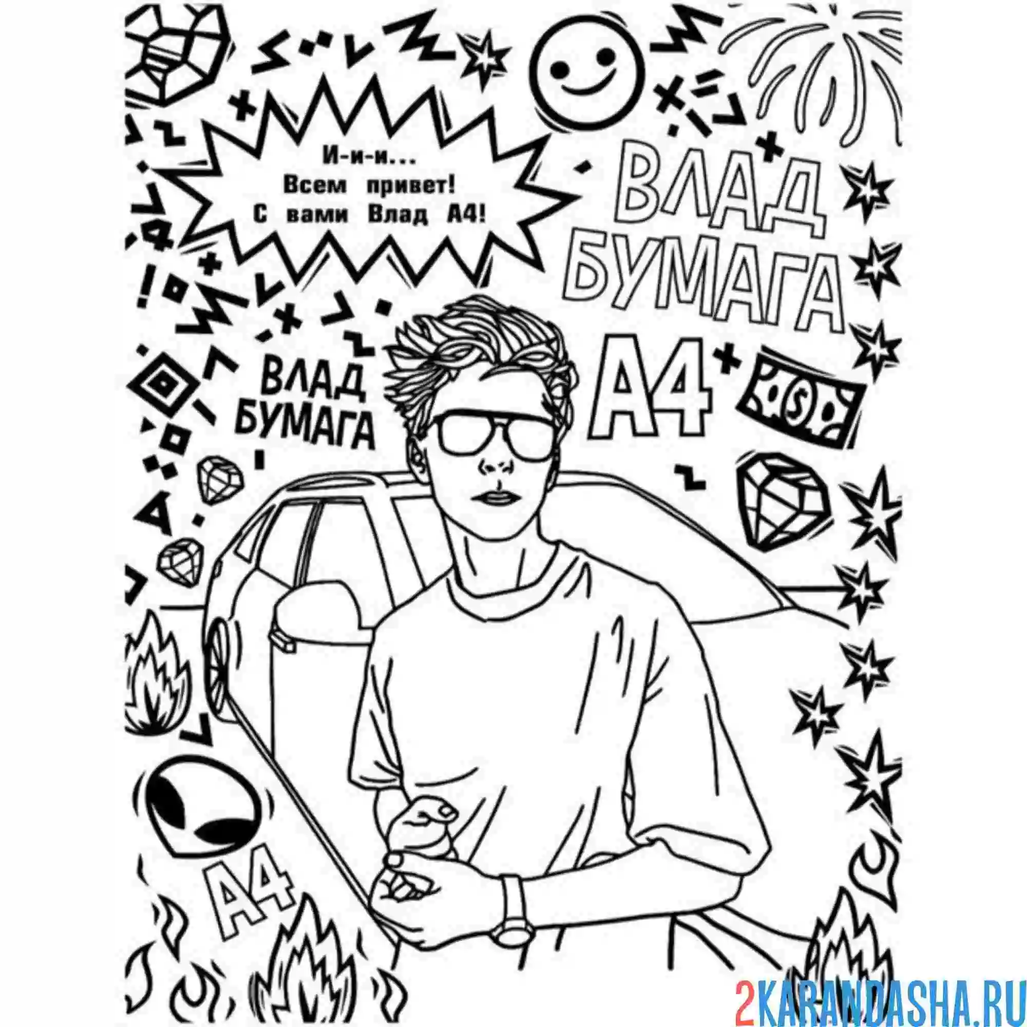 Раскраска настоящий влад а4