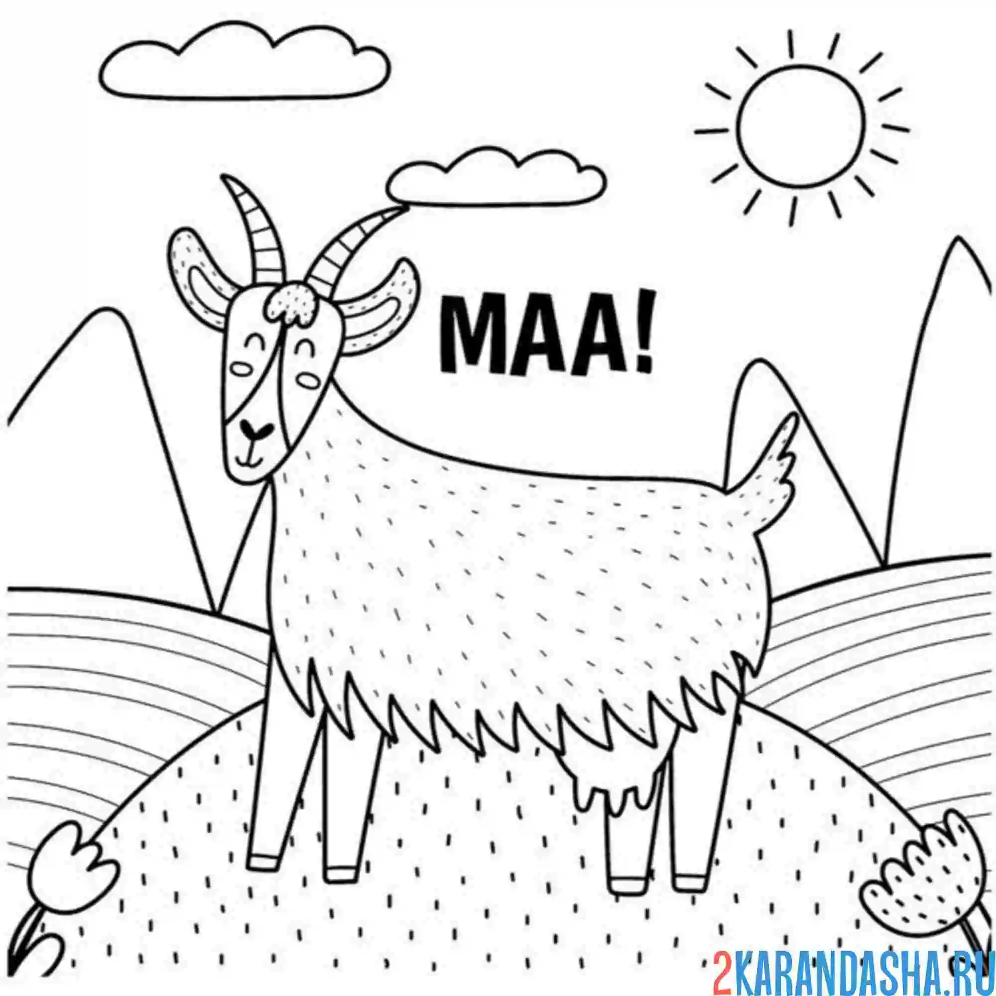 Раскраска коза мееее