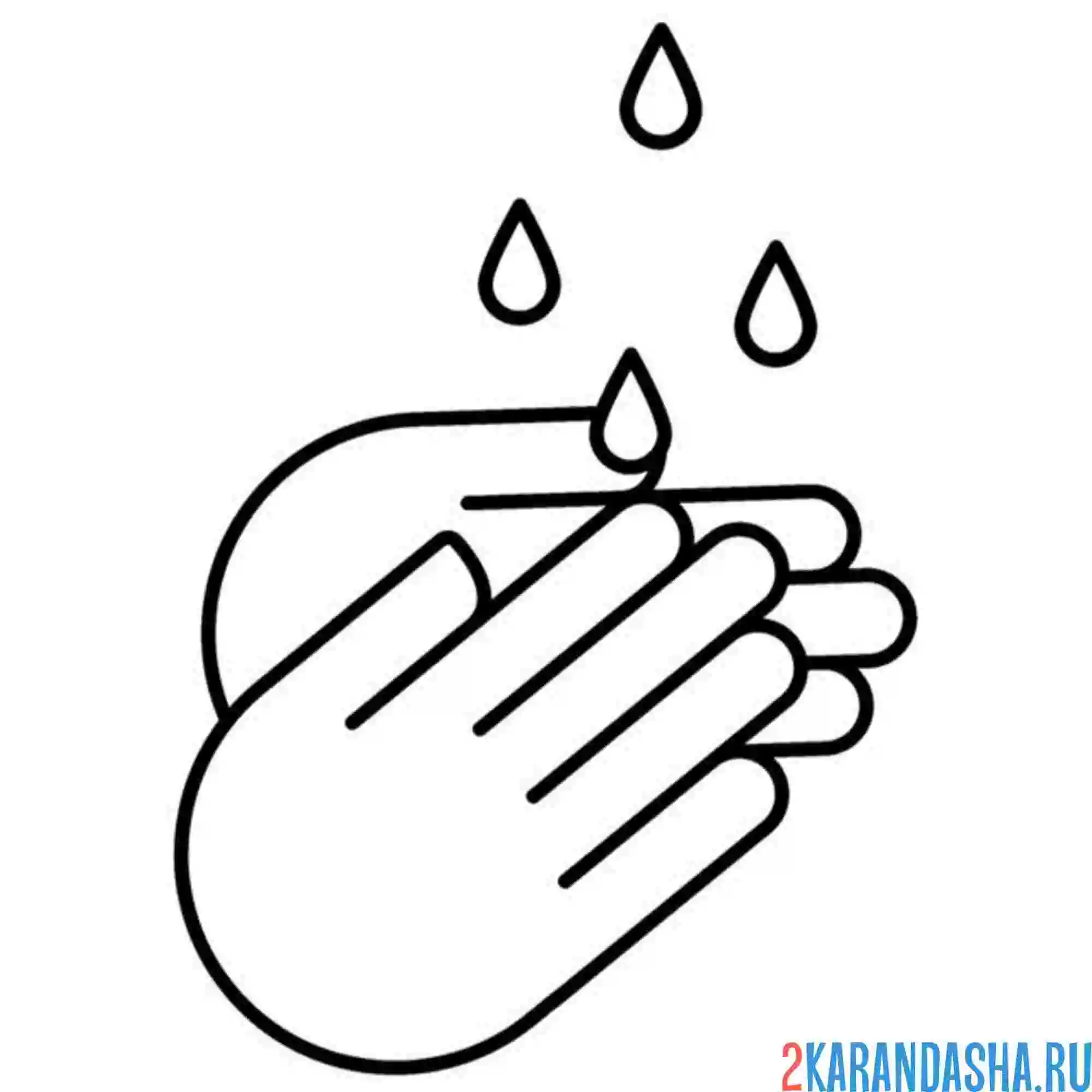 Раскраска мойте руки