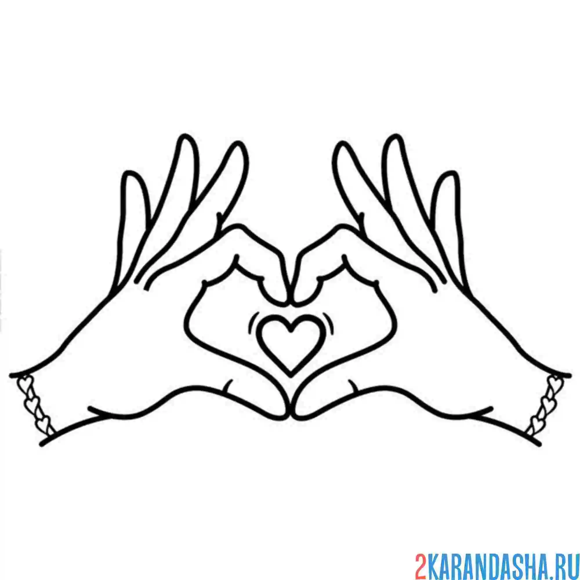 Раскраска сердечко руки