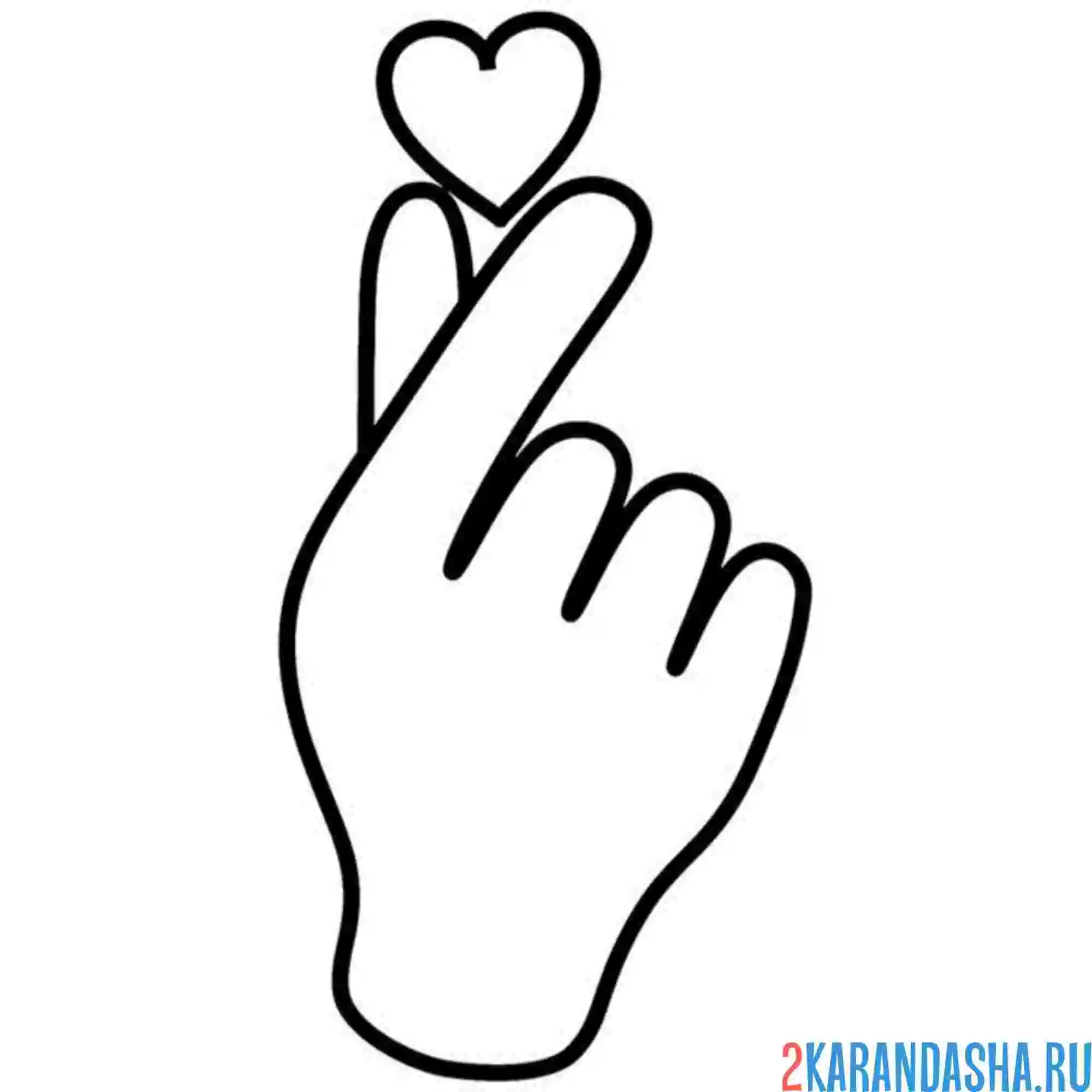 Раскраска корейское сердечко рука
