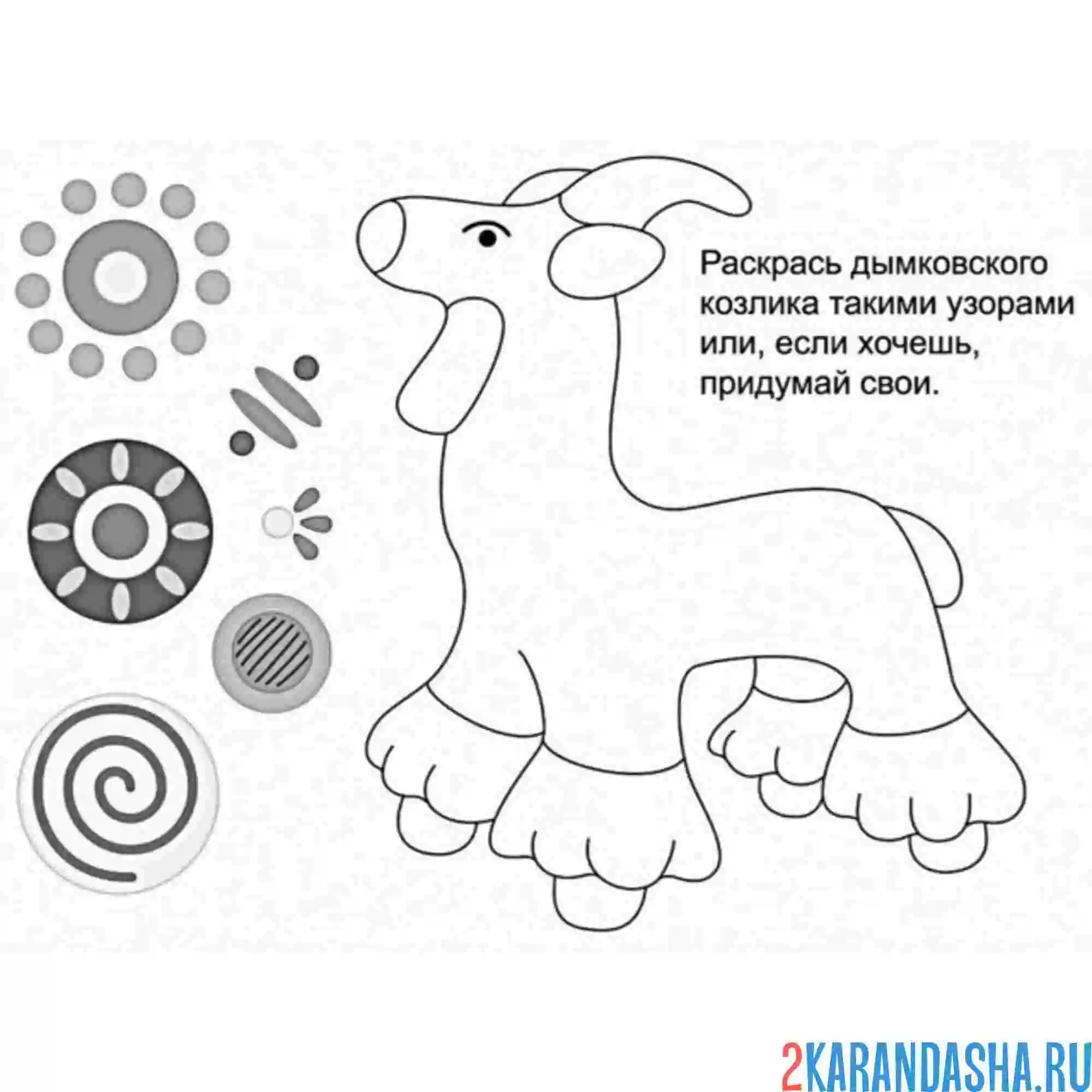 Раскраска дымковская игрушка козлик
