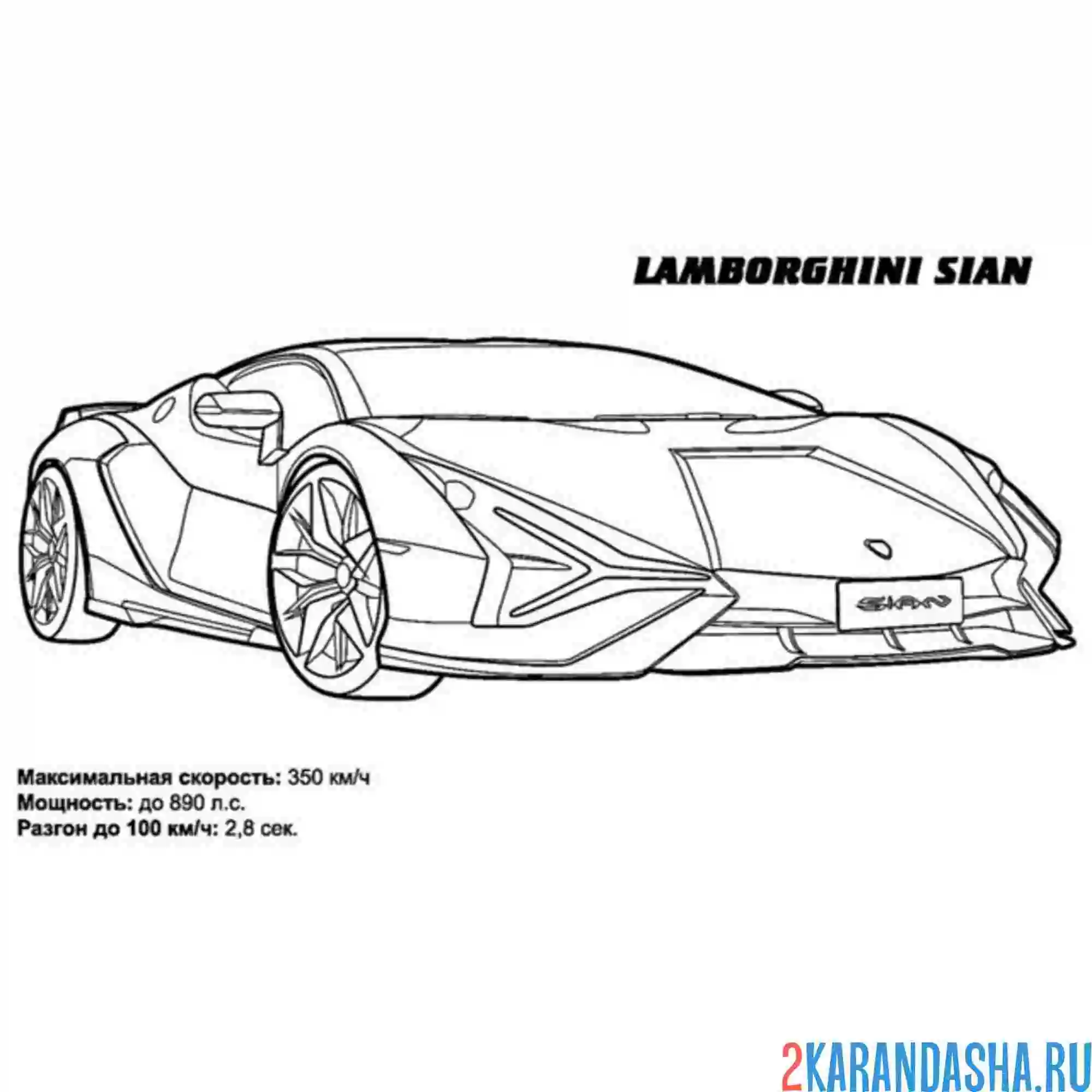 Раскраска ламборгини sián