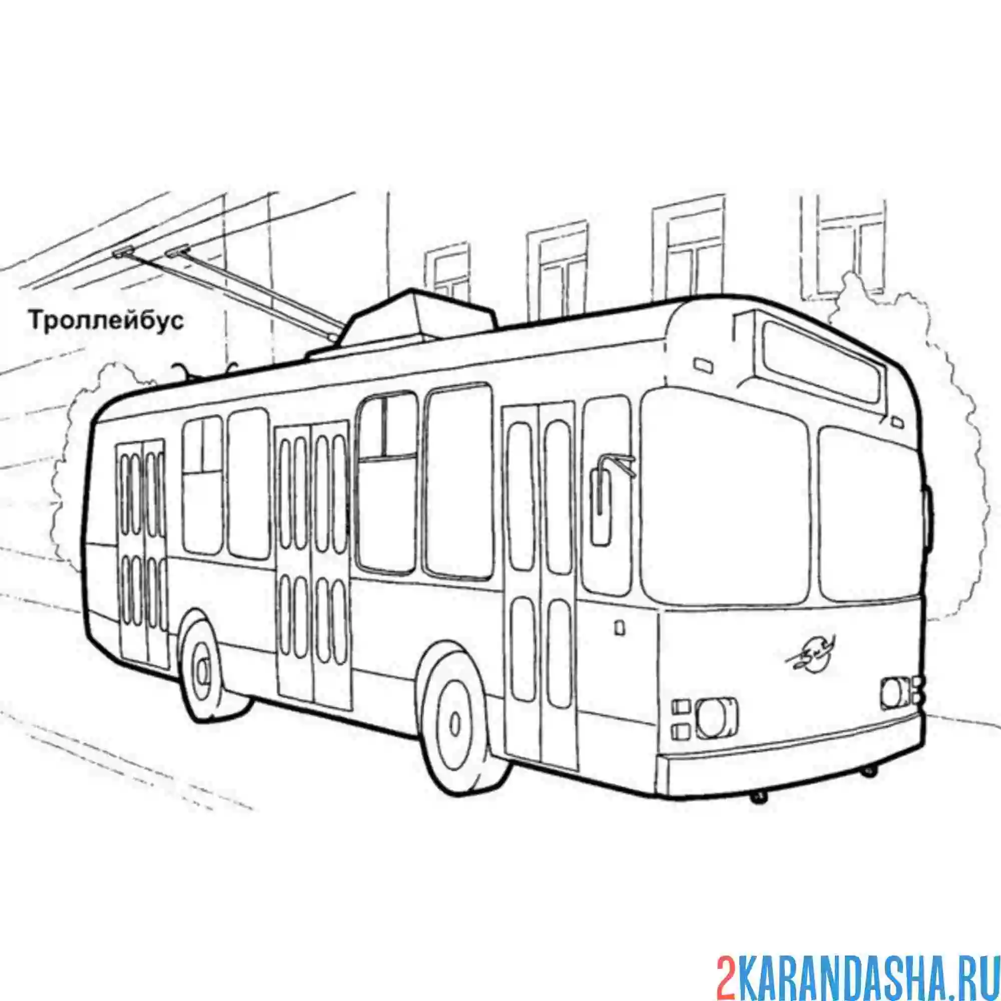 Раскраска троллейбус транспорт для перевозок