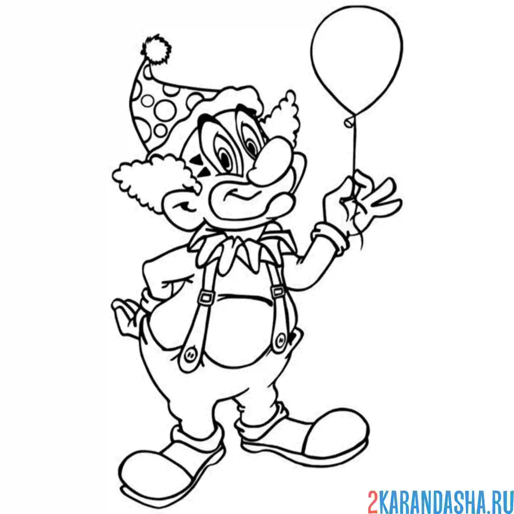 Раскраска клоун и воздушный шарик