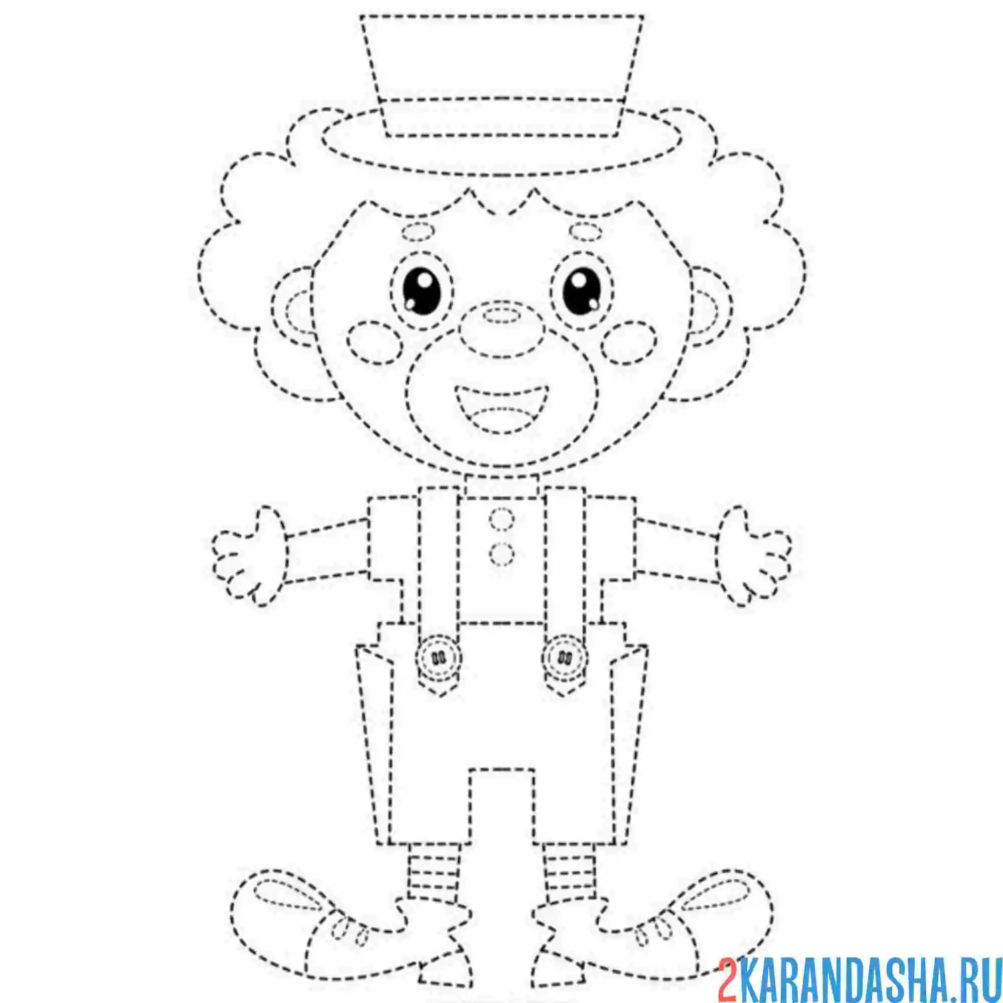 Раскраска обведи клоуна