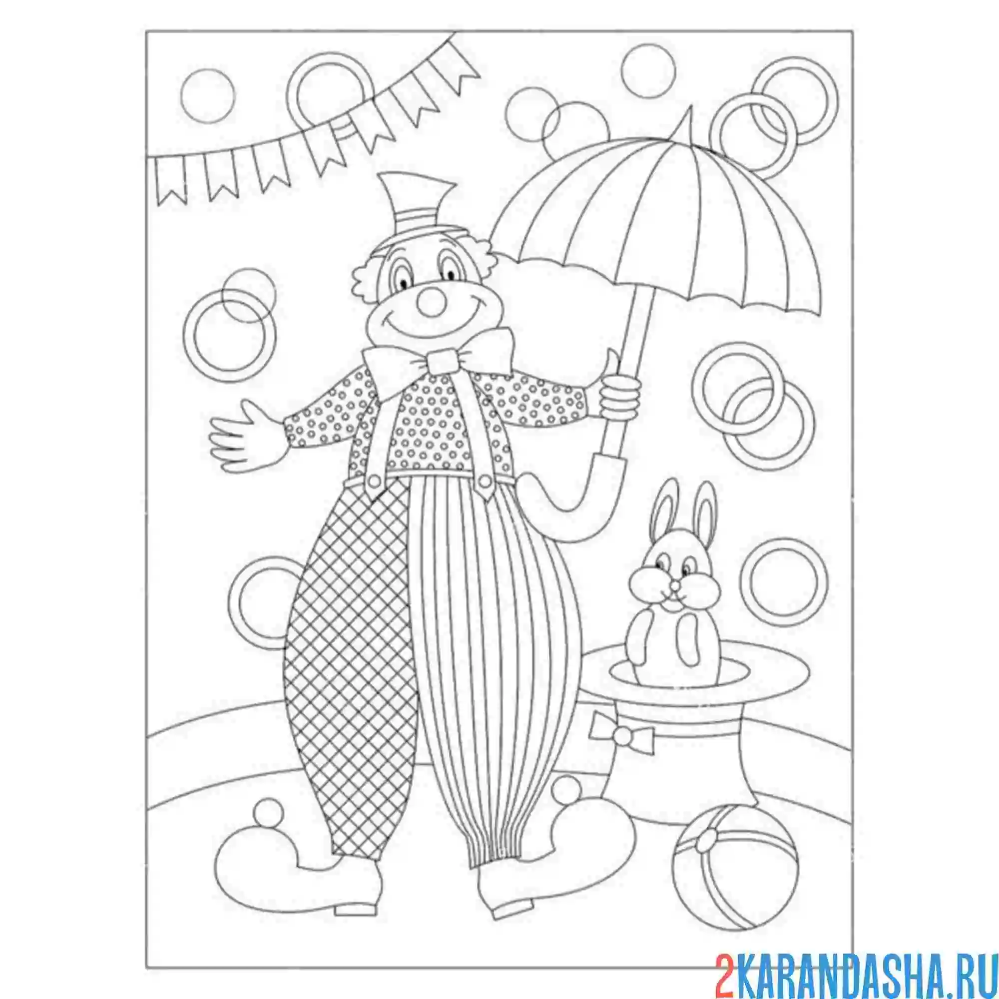 Раскраска клоун фокусник