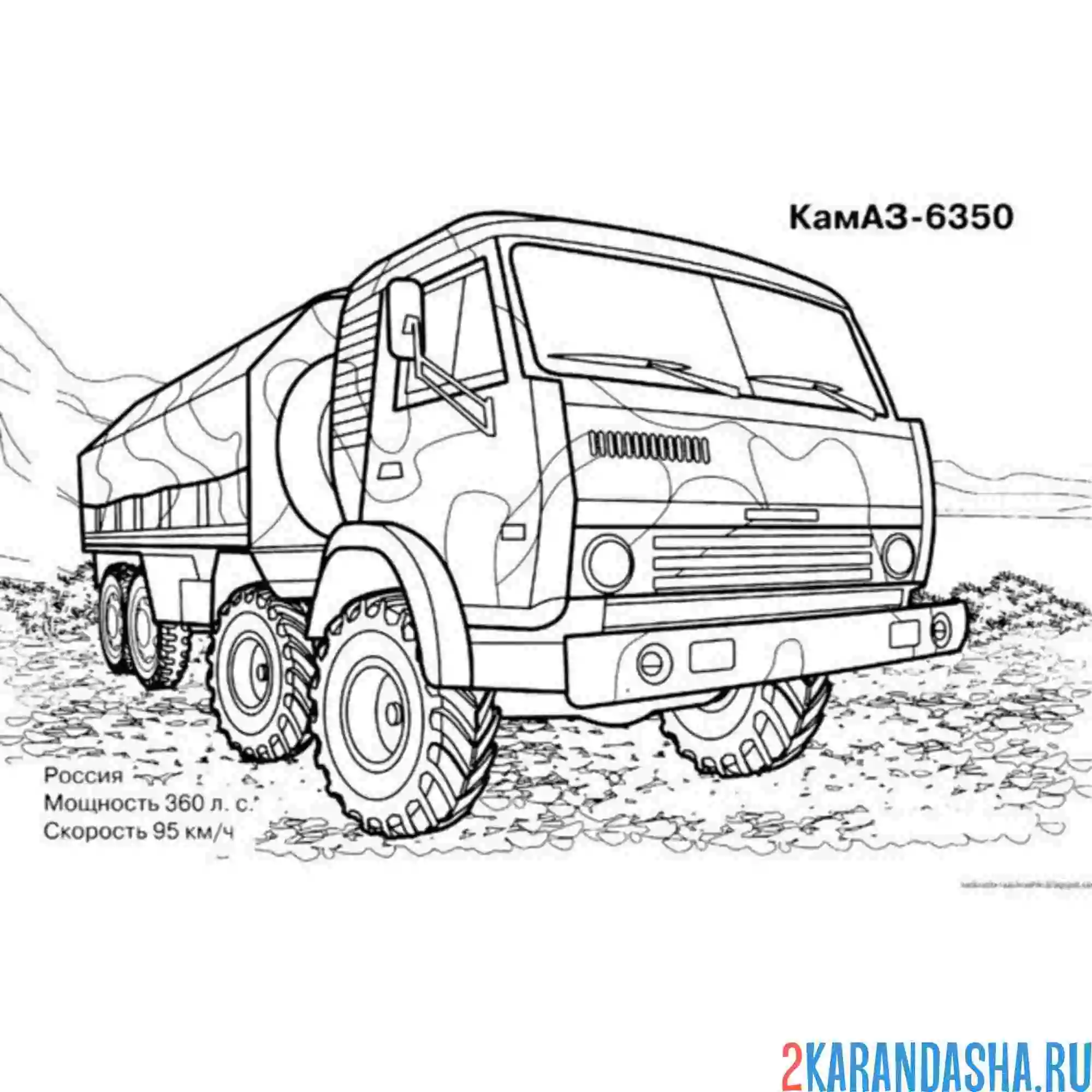 Раскраска камаз 6350
