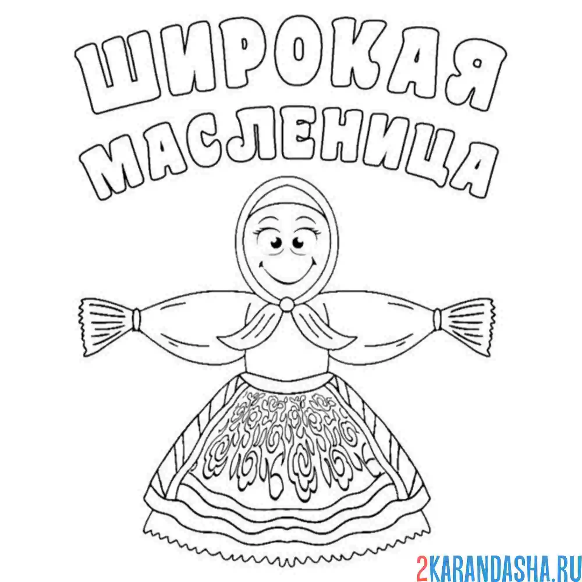 Раскраска широкая масленица чучело
