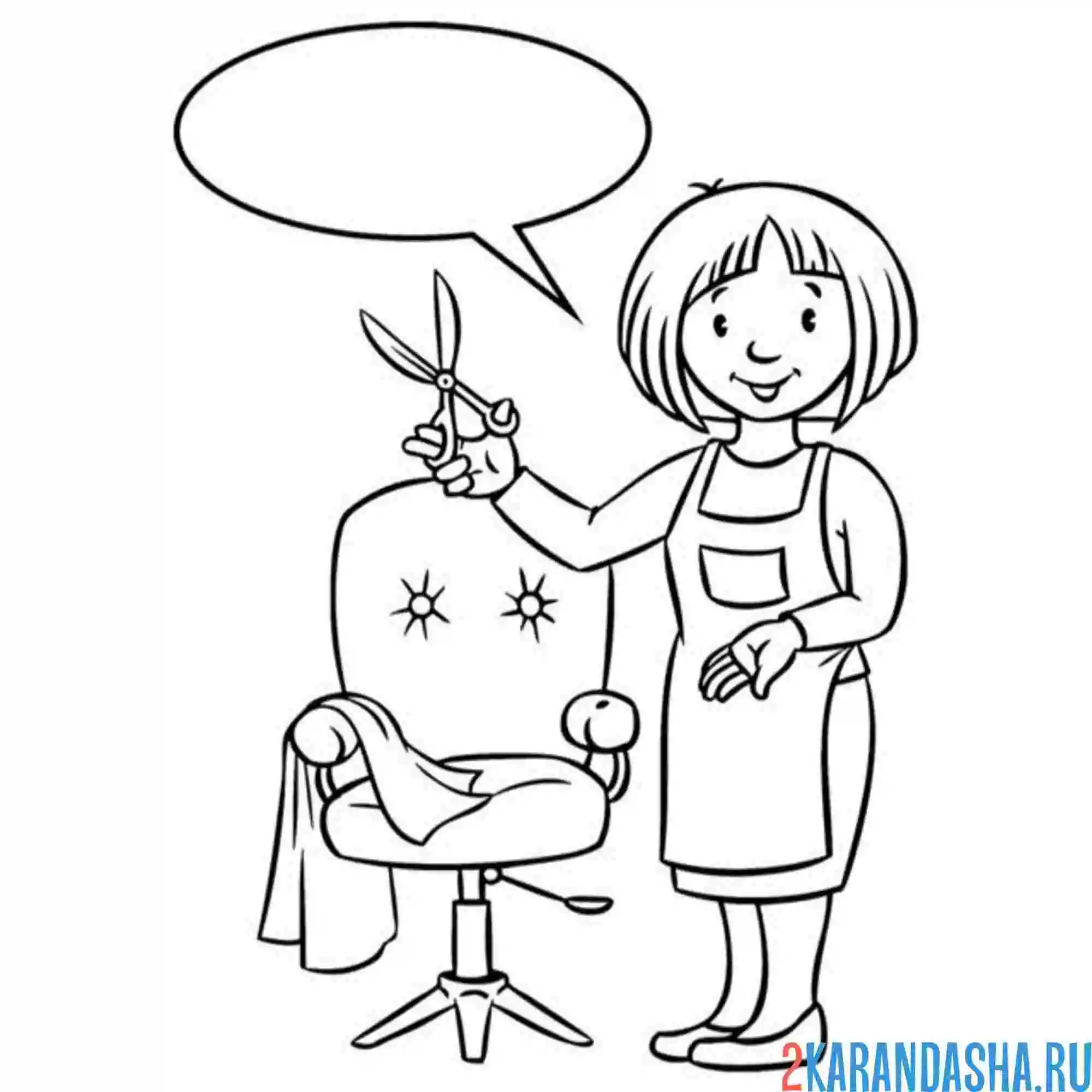 Раскраска профессия стилист парикмахер