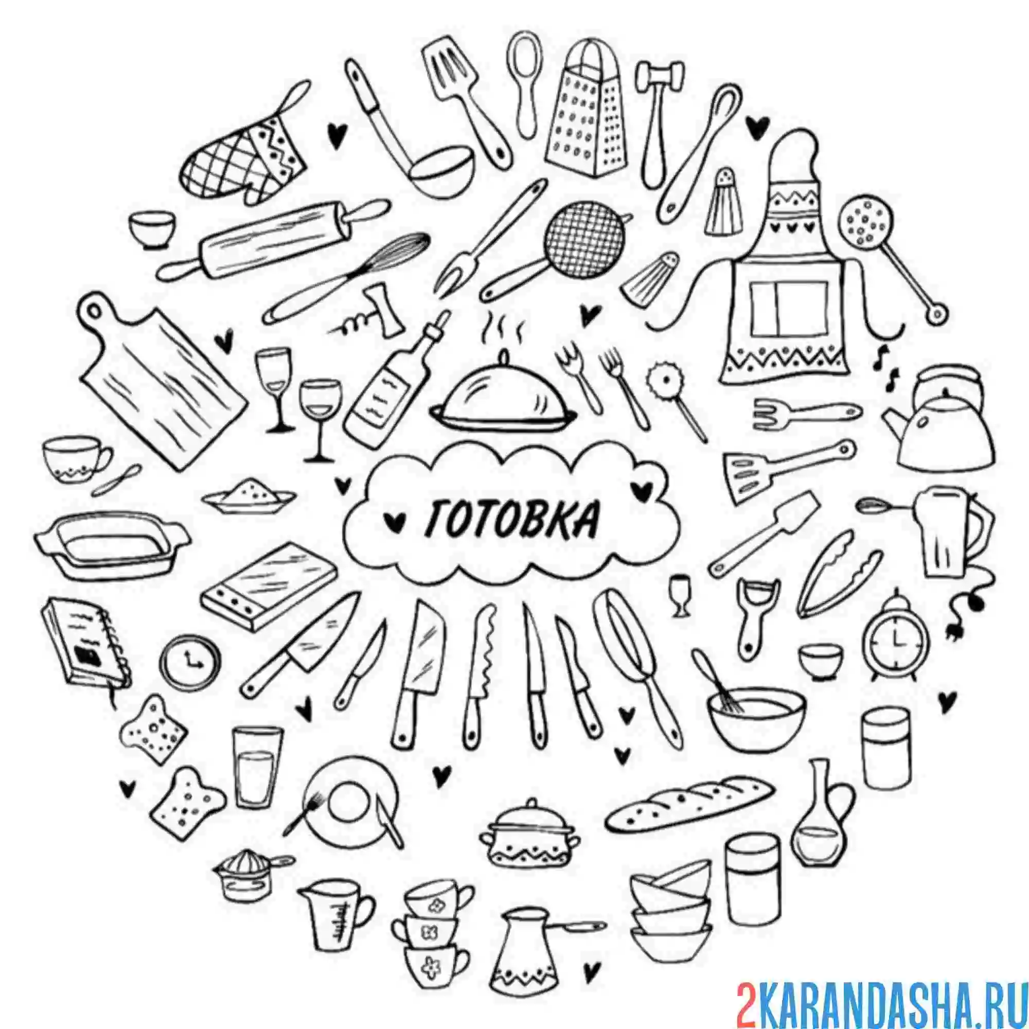 Раскраска готовка