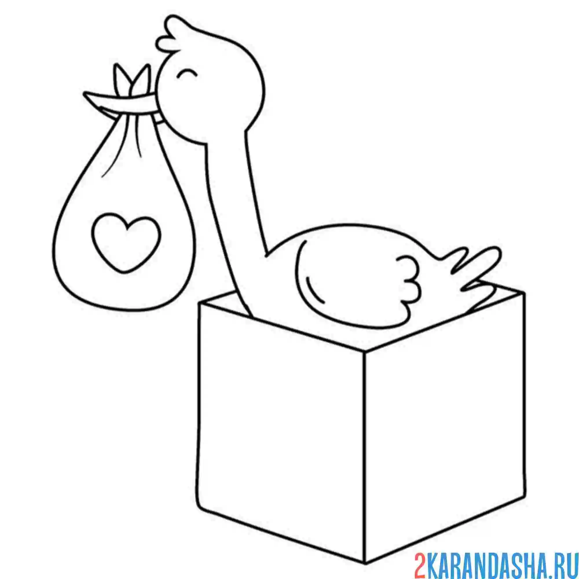 Раскраска аист подарок кулек