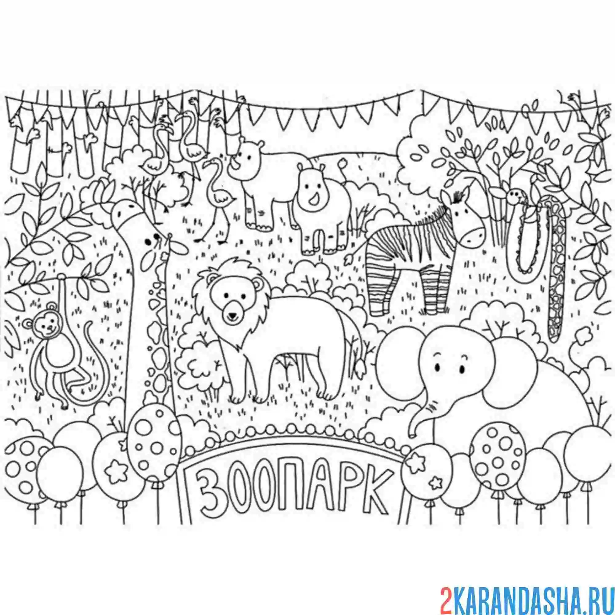 Раскраска добрый зоопарк
