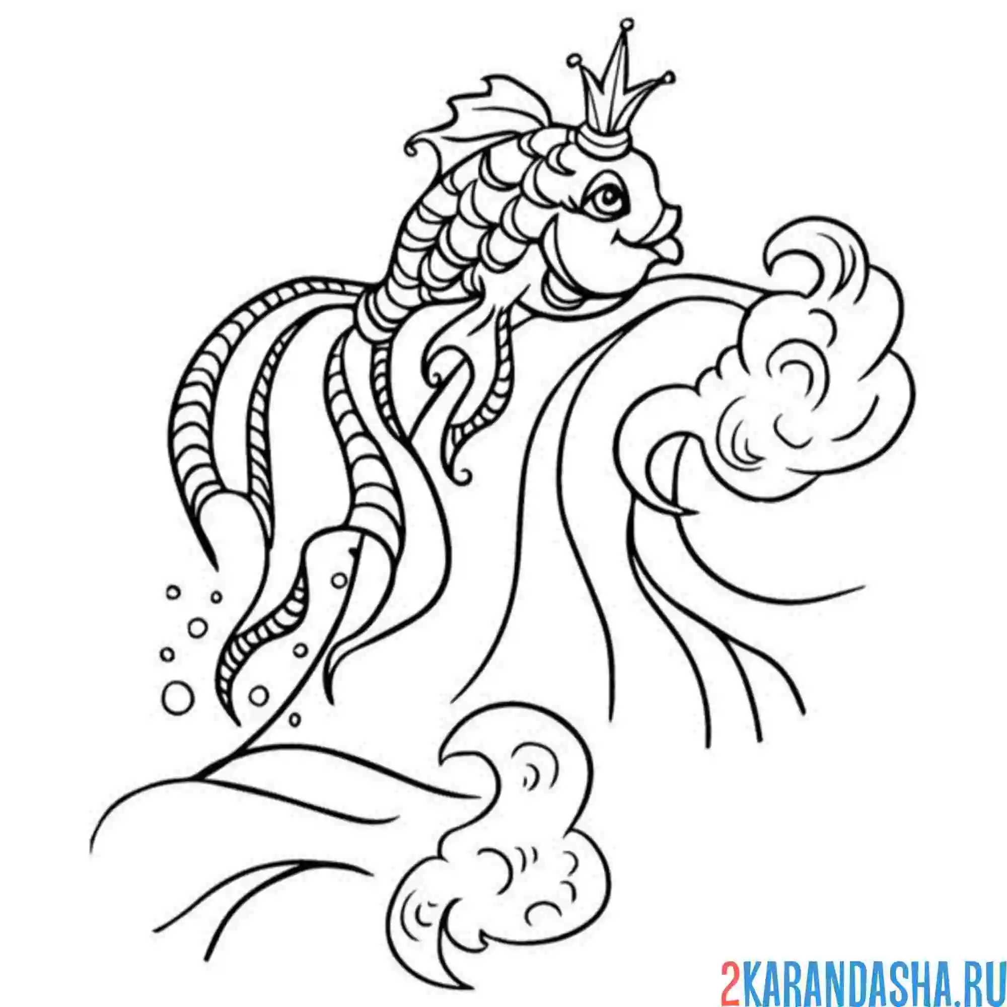 Раскраска волна и золотая рыбка