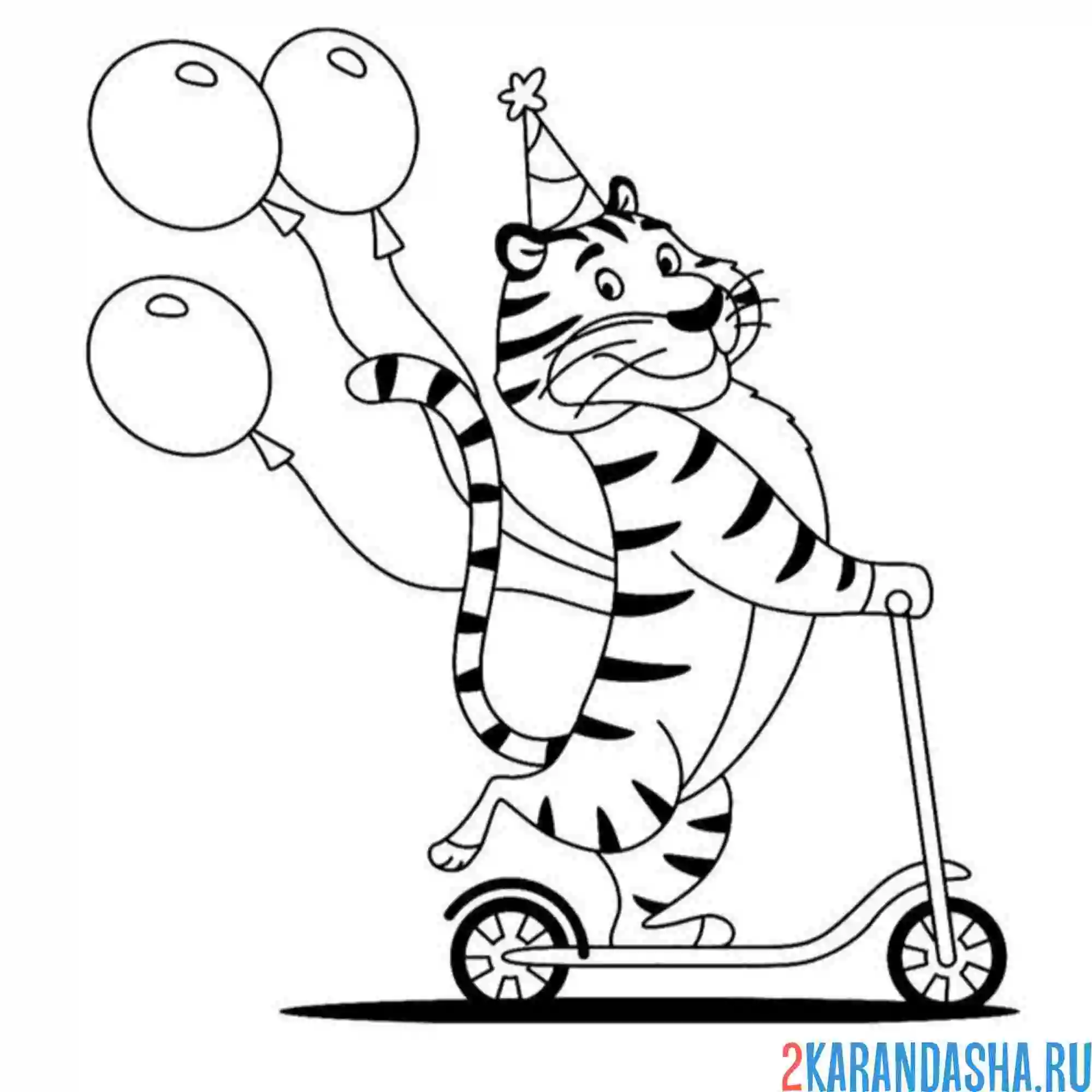 Раскраска шарики и тигр на самокате