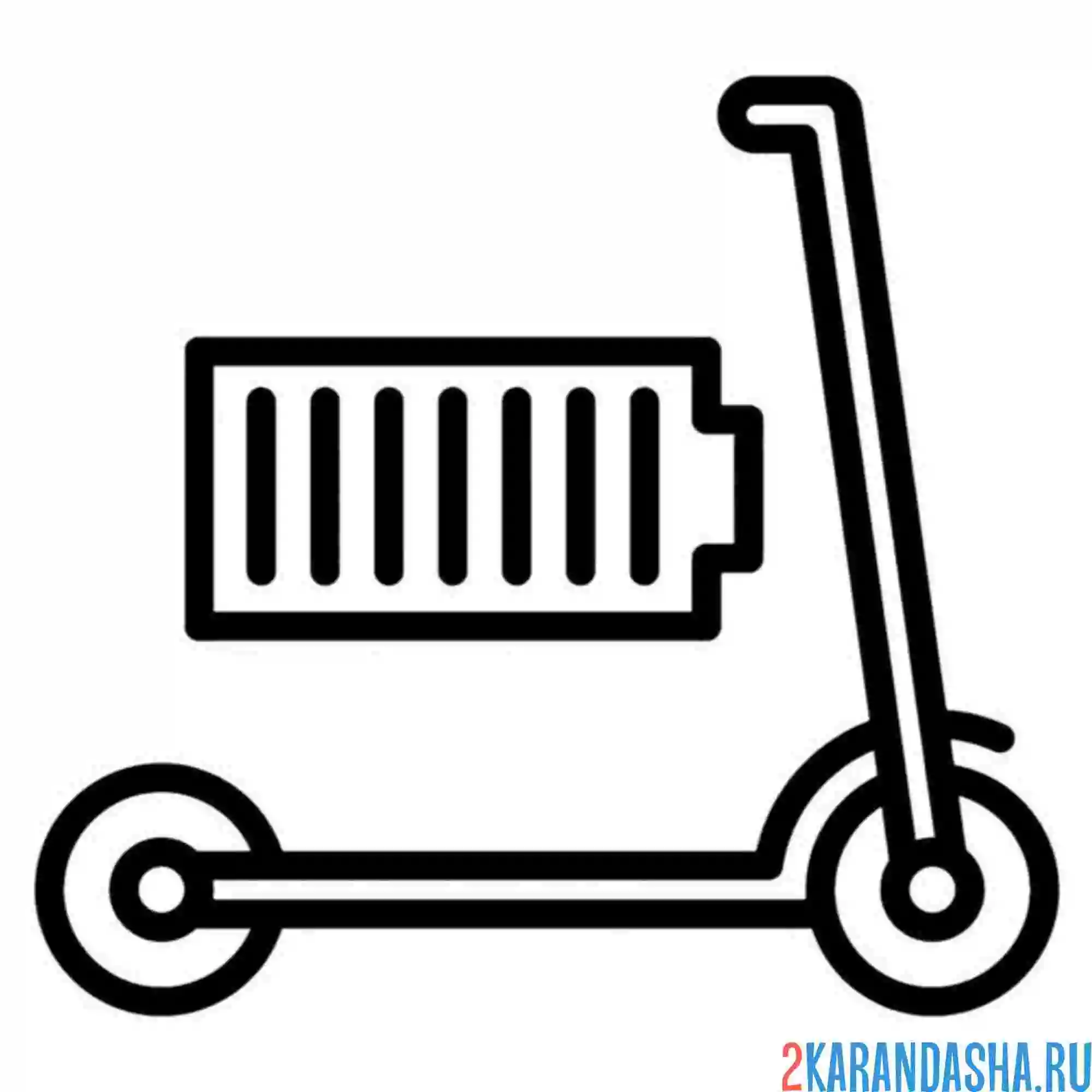 Раскраска самокат заряжен