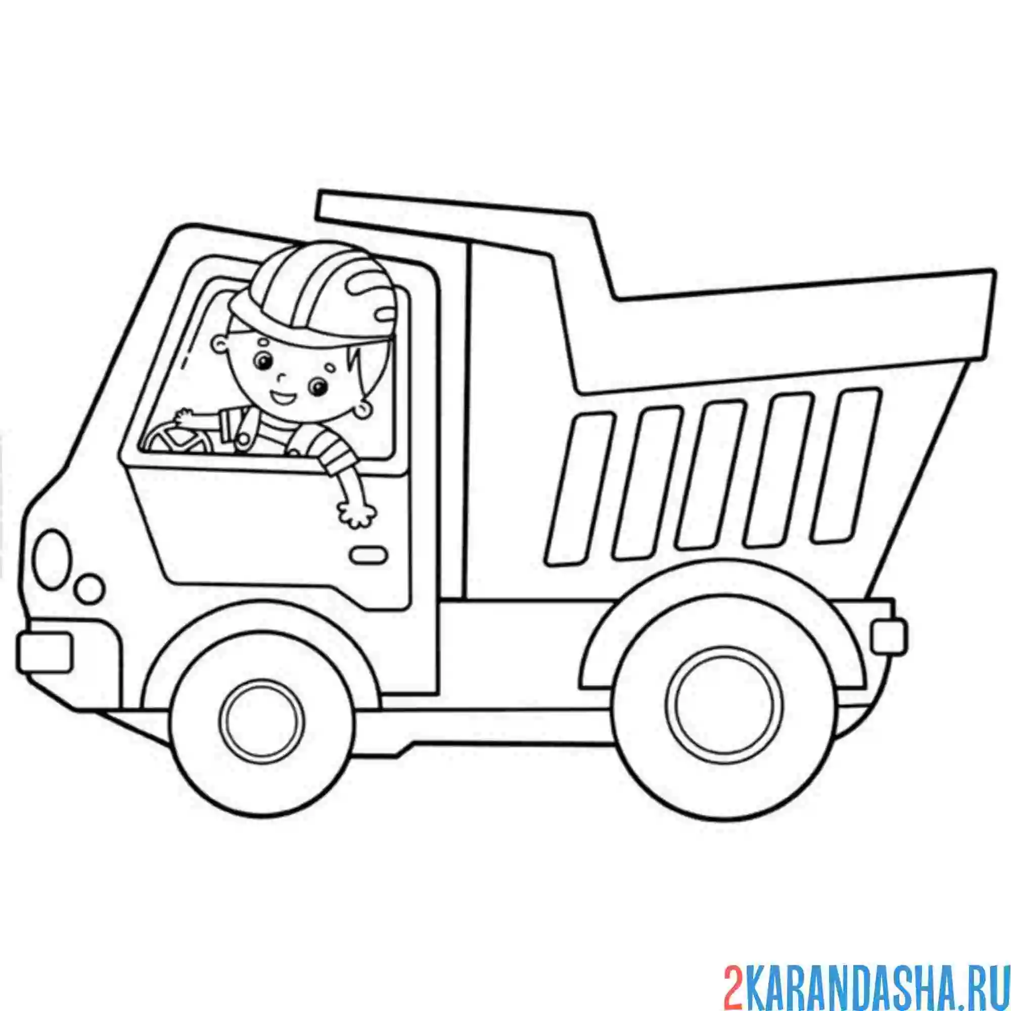 Раскраска самосвал водитель