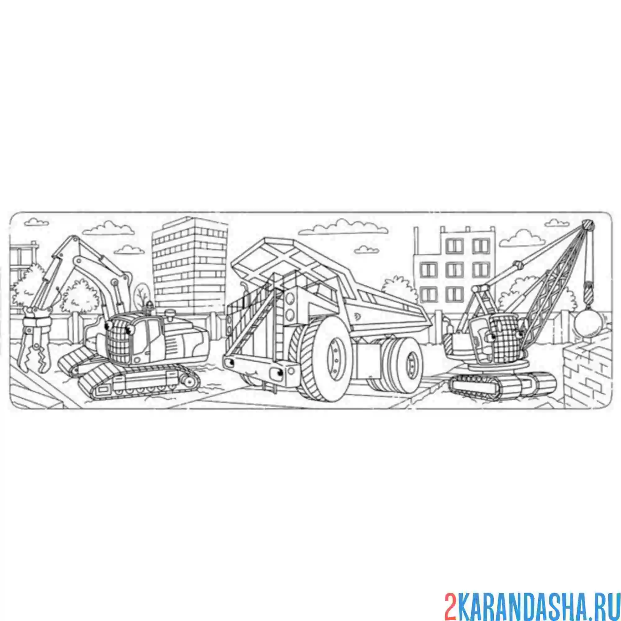 Раскраска экскаватор и другая строительная техника