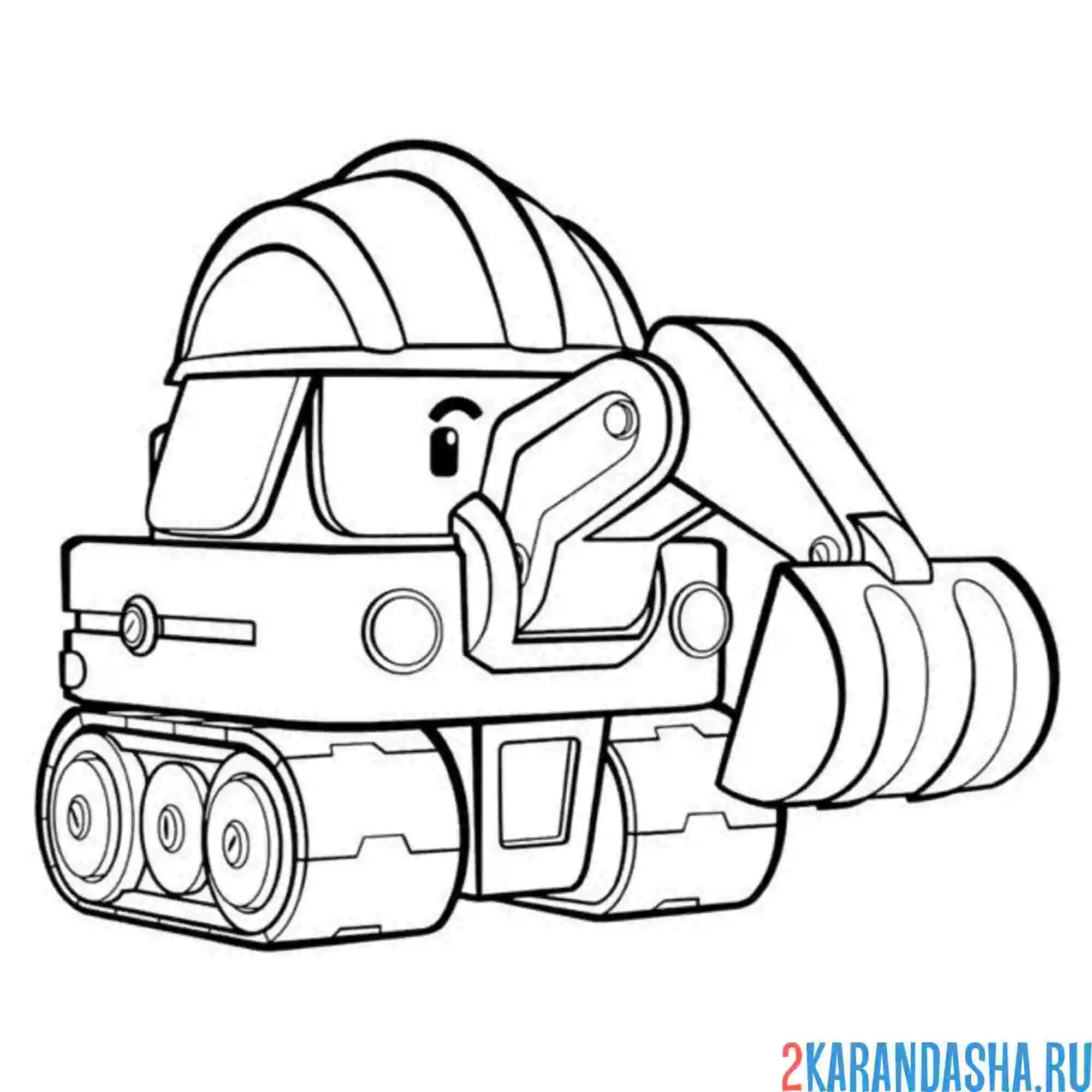 Раскраска экскаватор робокар поли