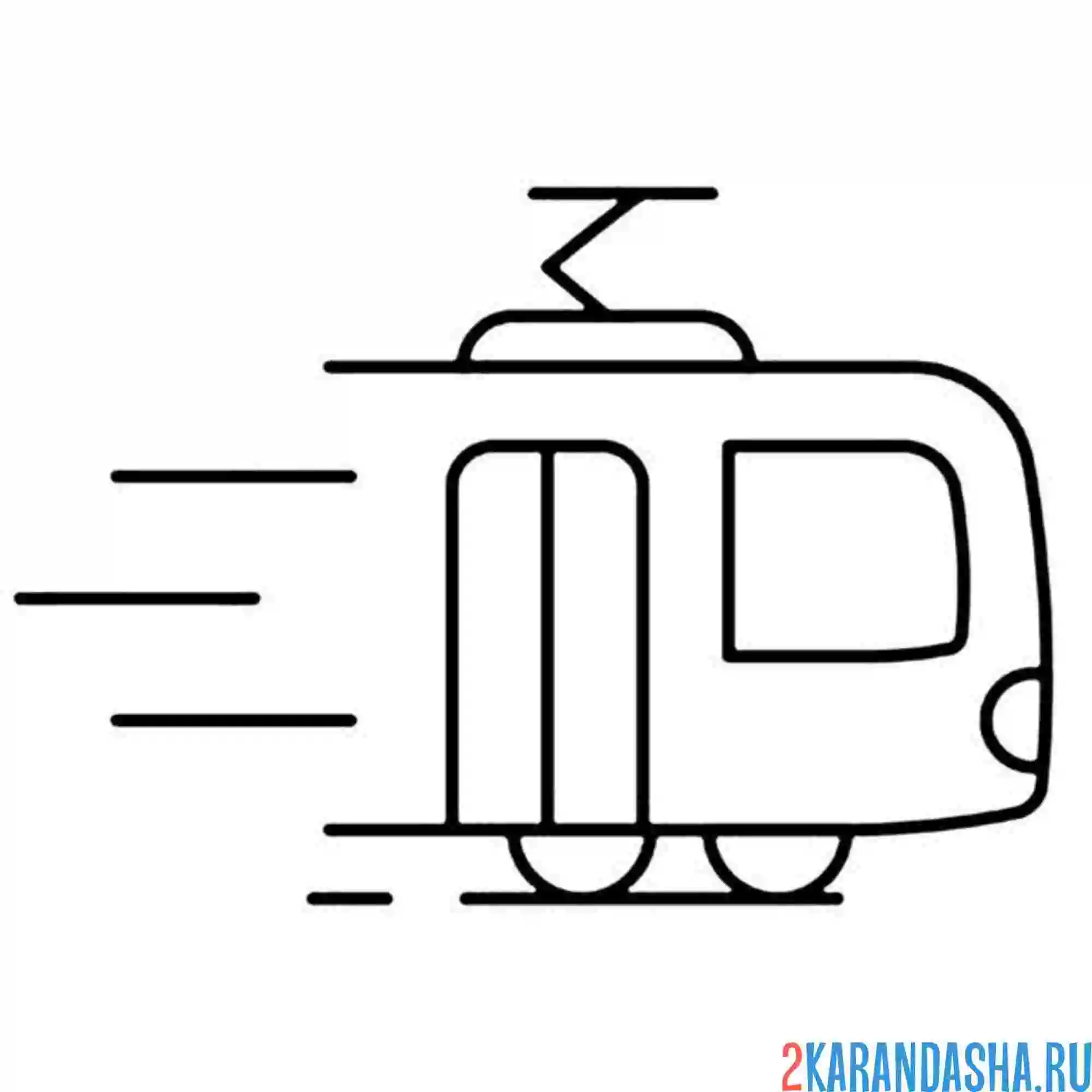 Раскраска иконка быстрого трамвая