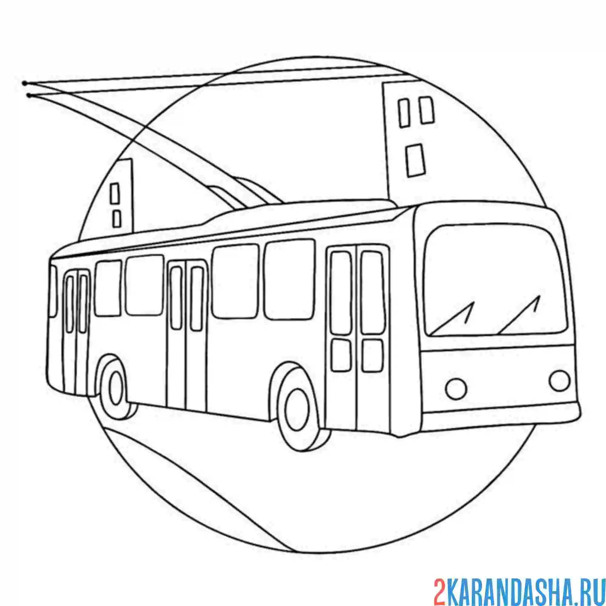 Раскраска городской троллейбус