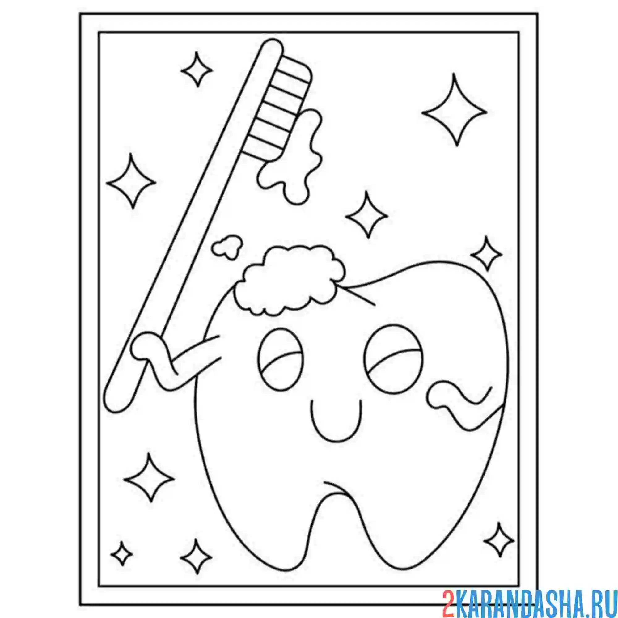 Раскраска чистка зуба