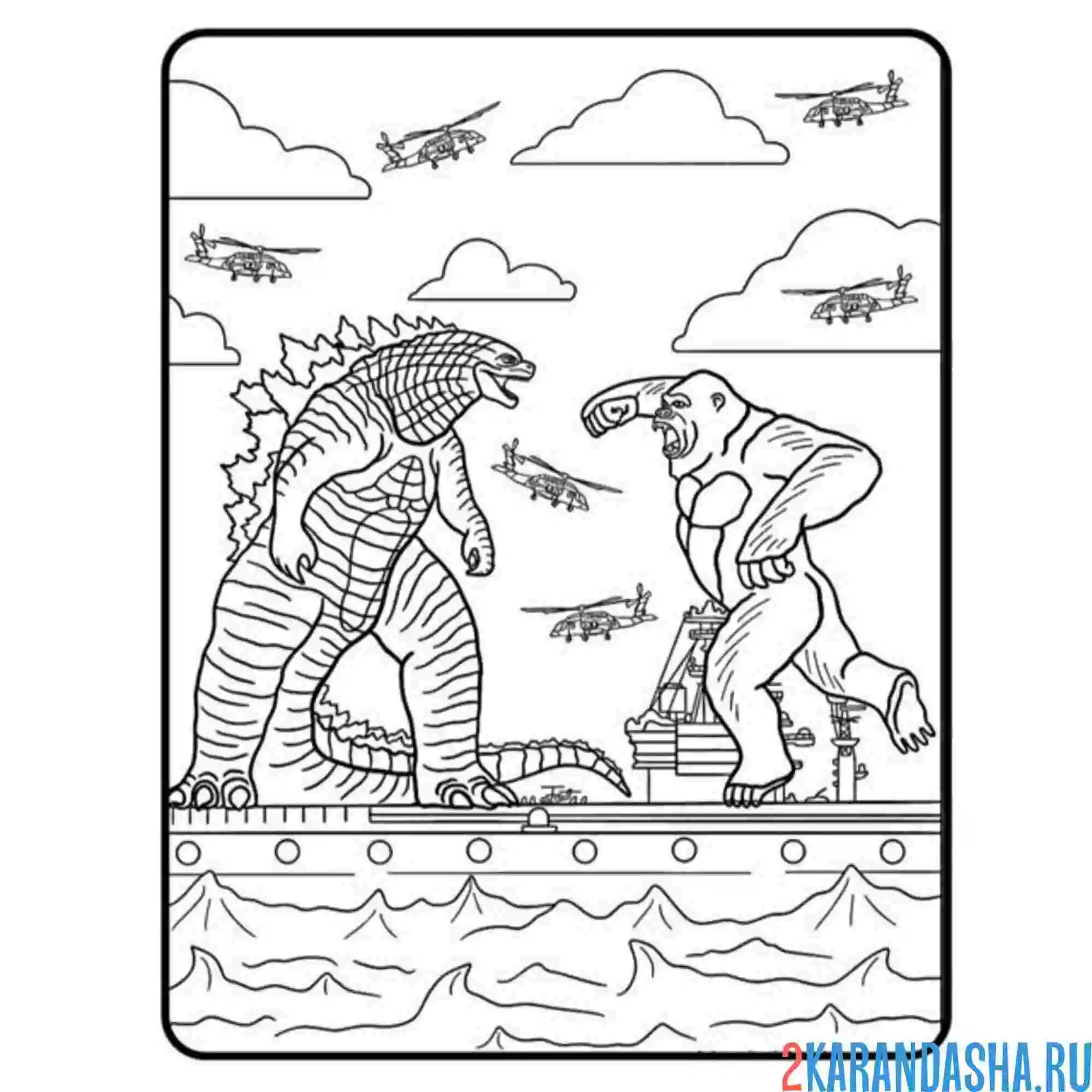 Раскраска годзилла и конг