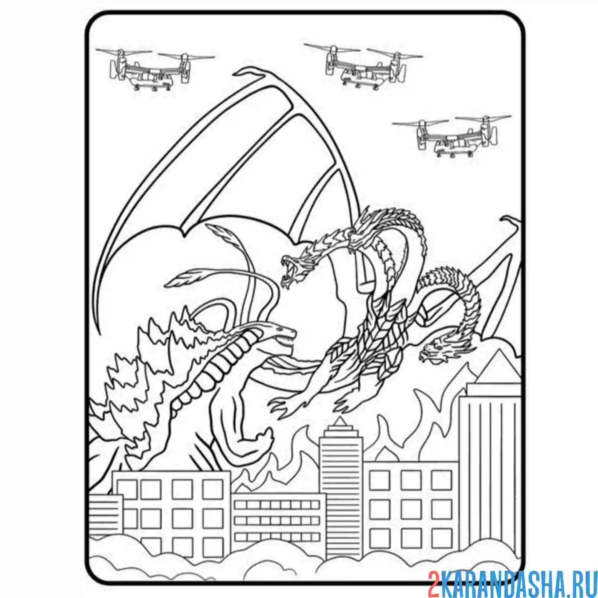 Раскраска годзилла и дракон