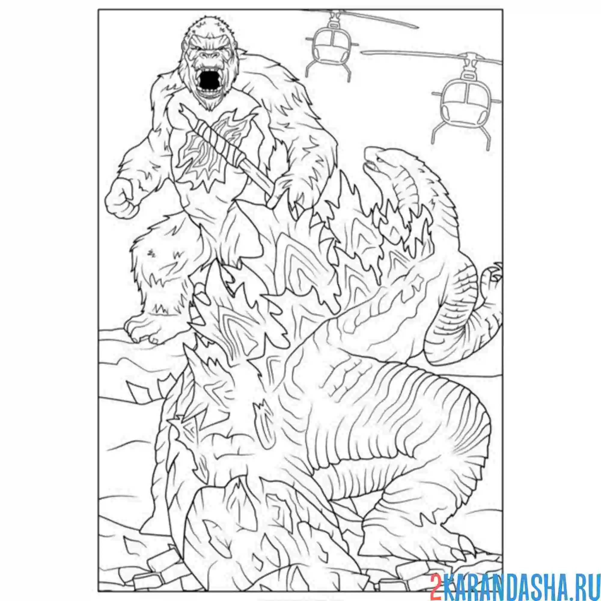 Раскраска годзилла и враг конг