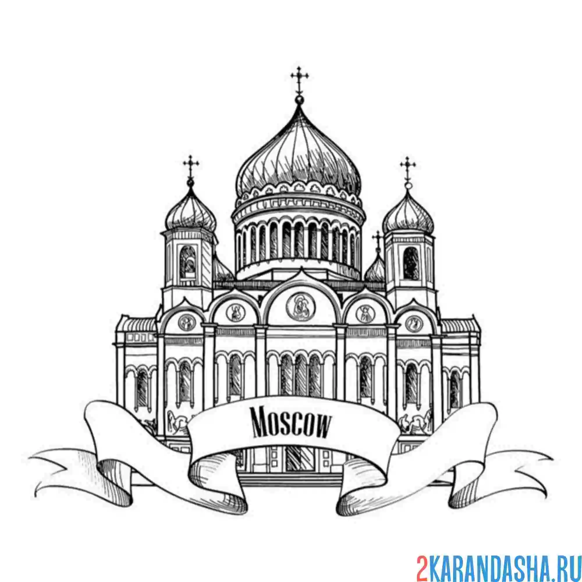 Раскраска православный храм москва