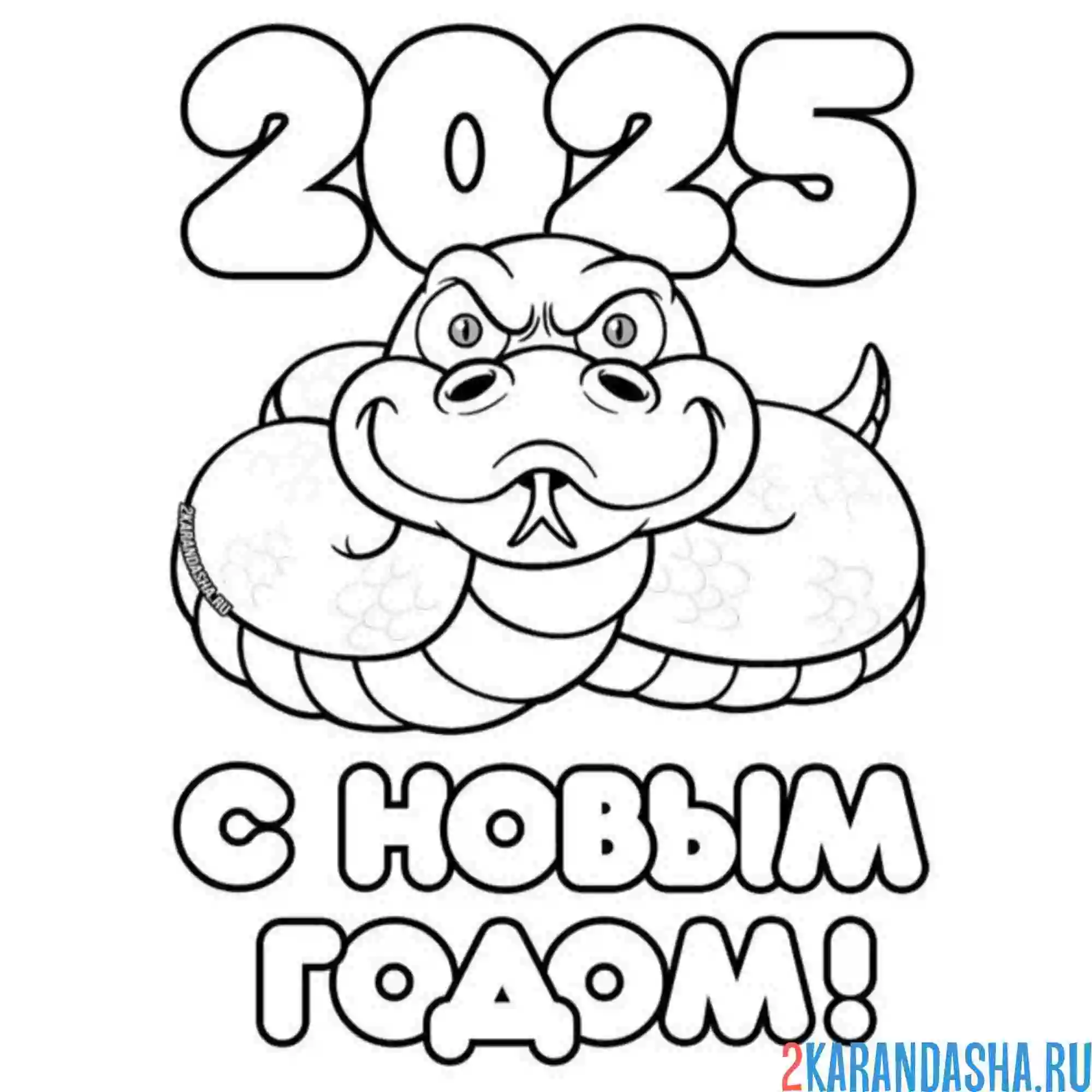 Раскраска с новым годом 2025