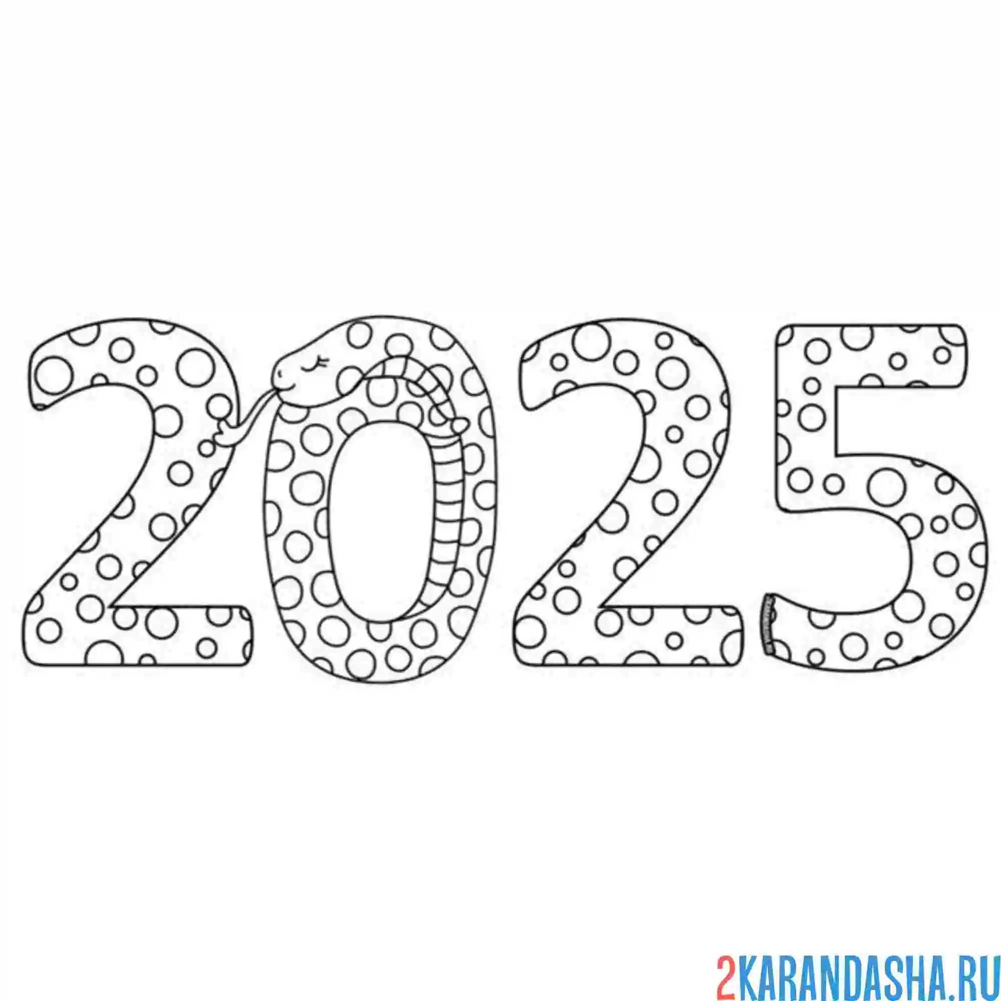 Раскраска змейка 2025 год