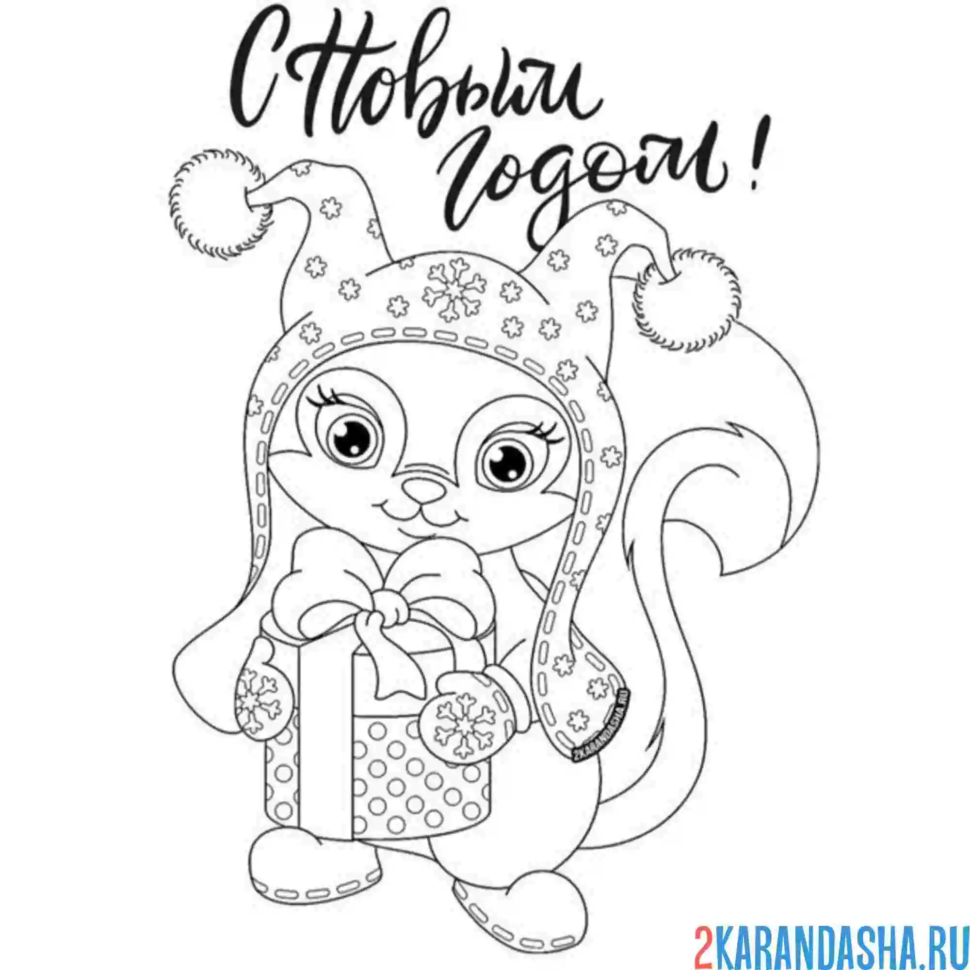 Раскраска милашка белка новый год 2025