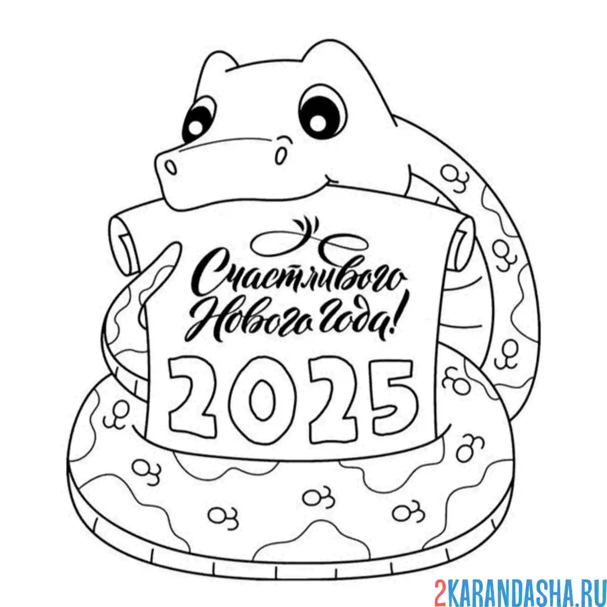 Раскраска 2025 новый год открытка