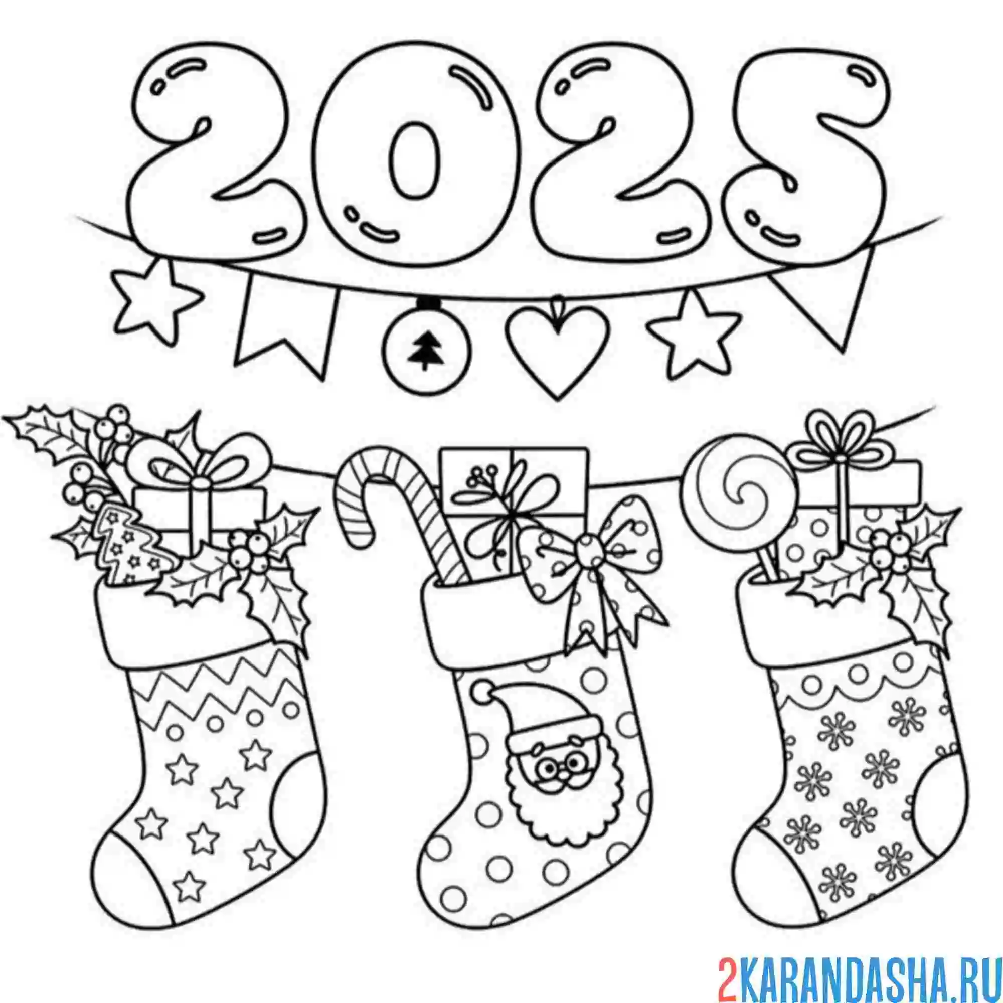 Раскраска 2025 год носки