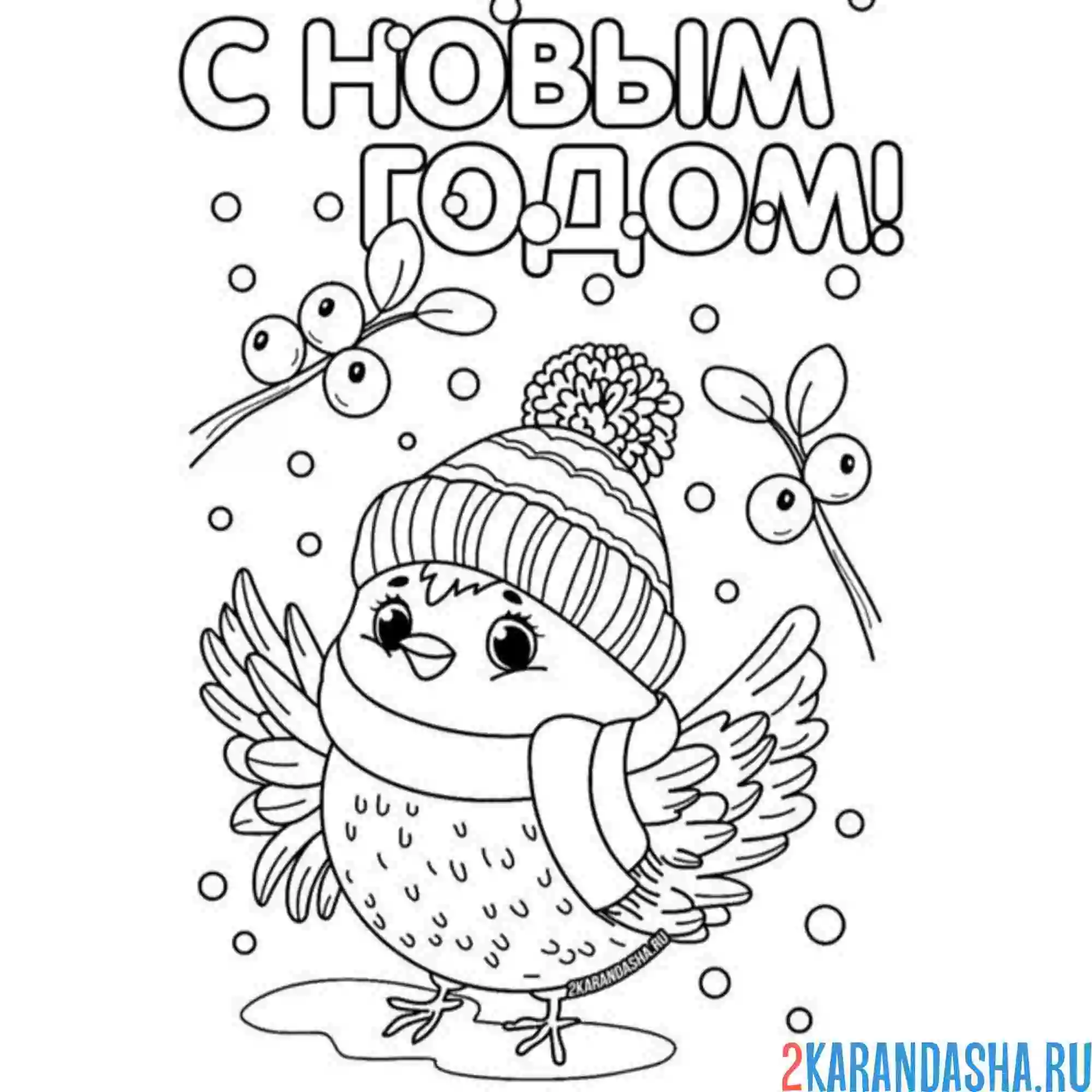 Раскраска птичка поздравляет с новым годом