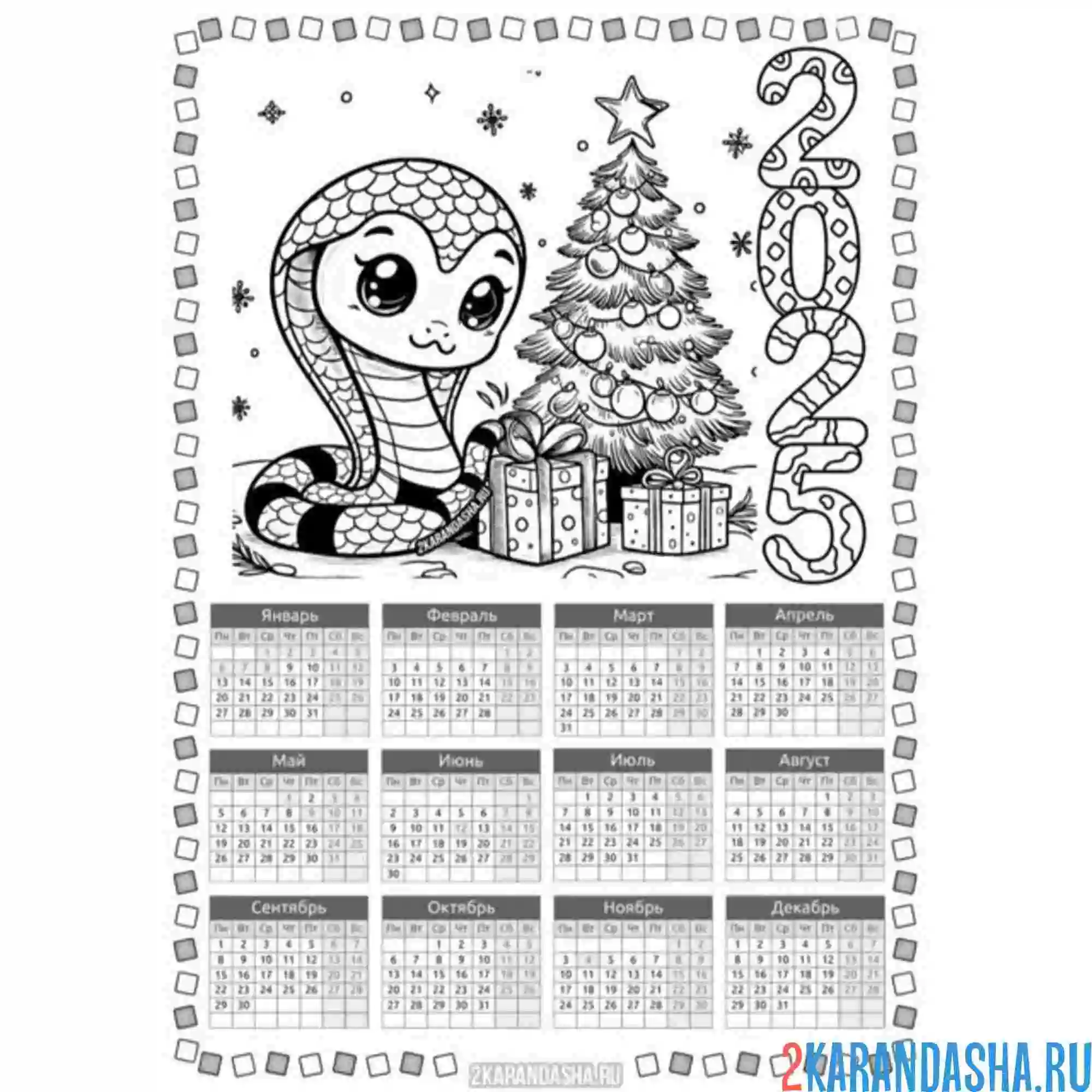 Раскраска календарь новый год 2025 змея