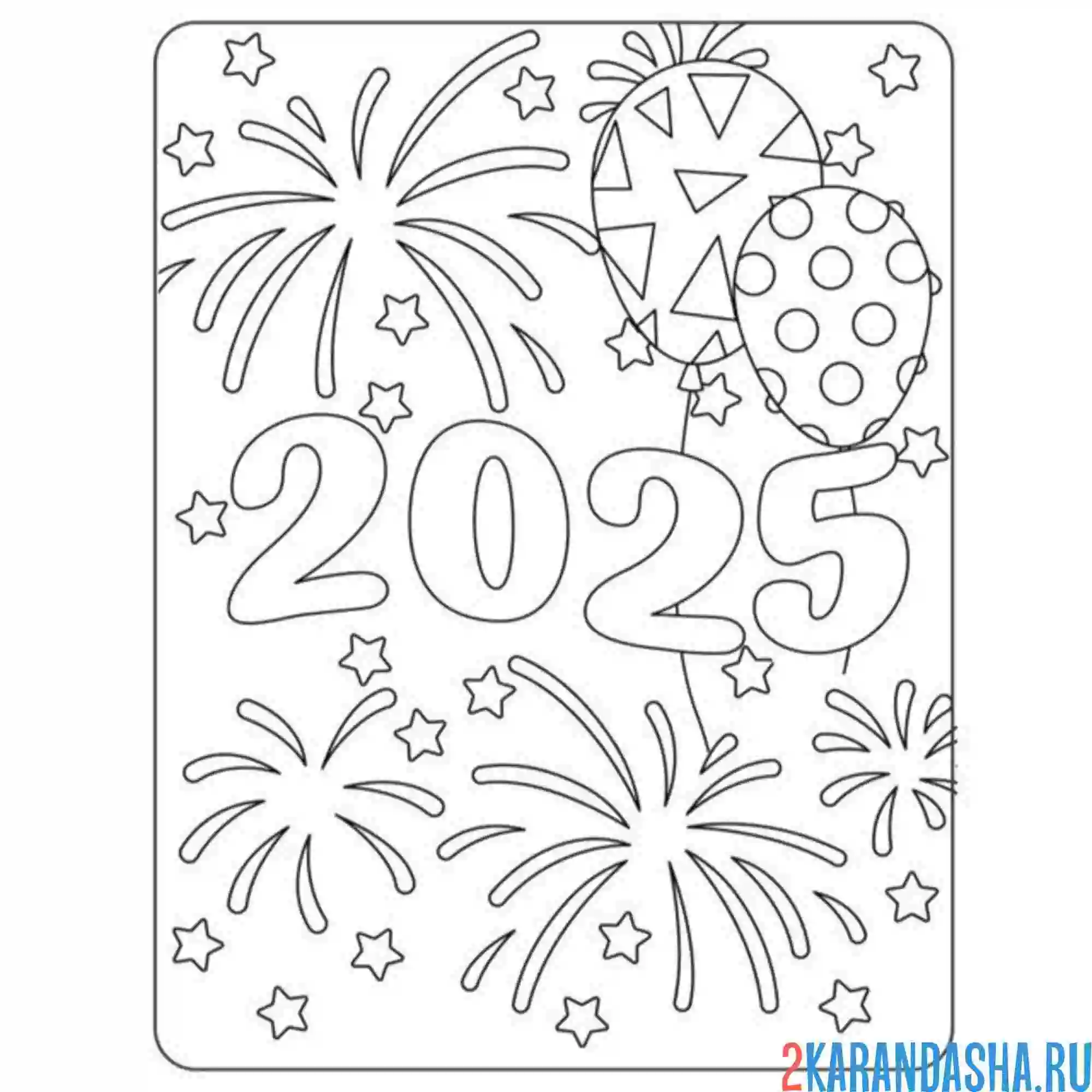 Раскраска салют новы год 2025