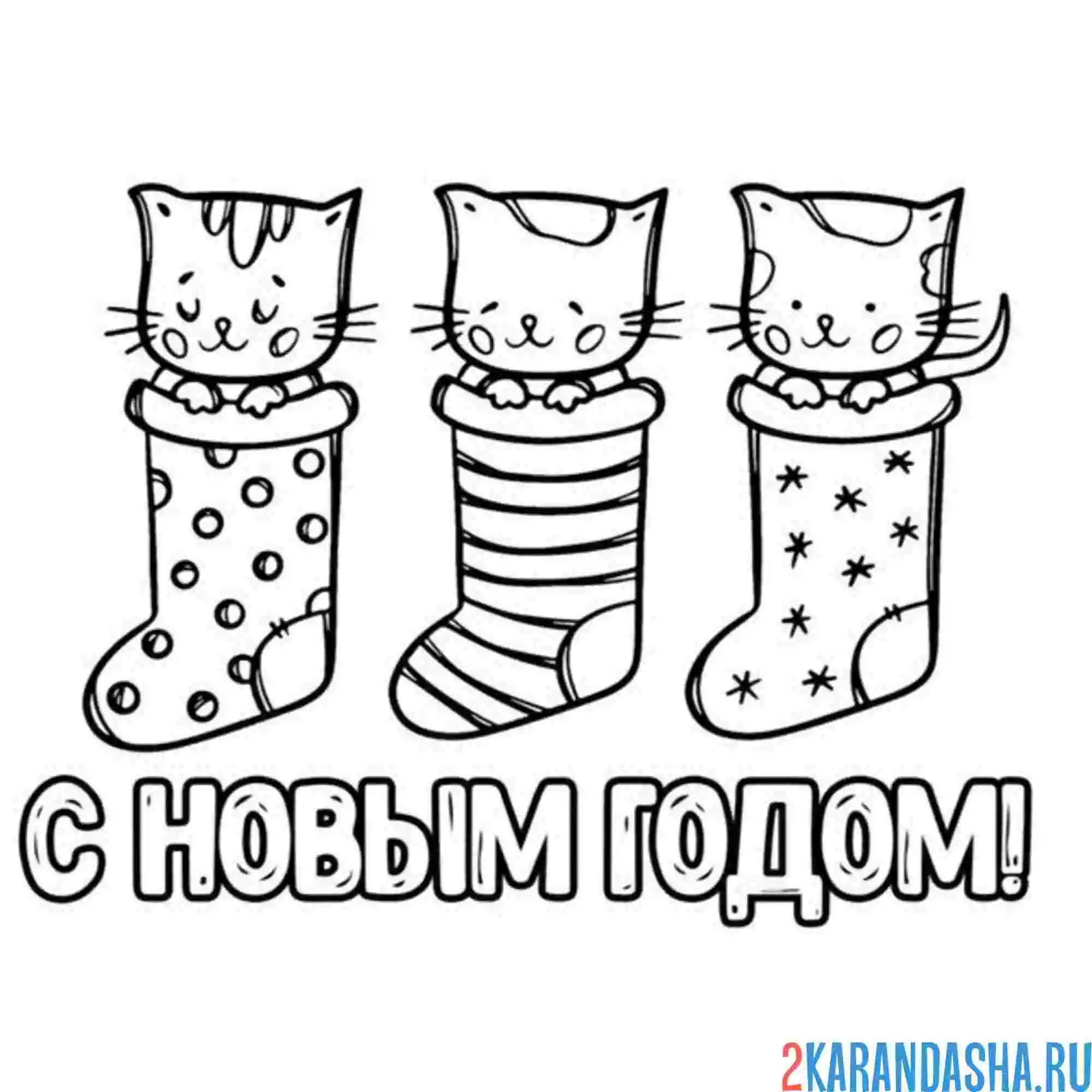 Раскраска три новогодних котика