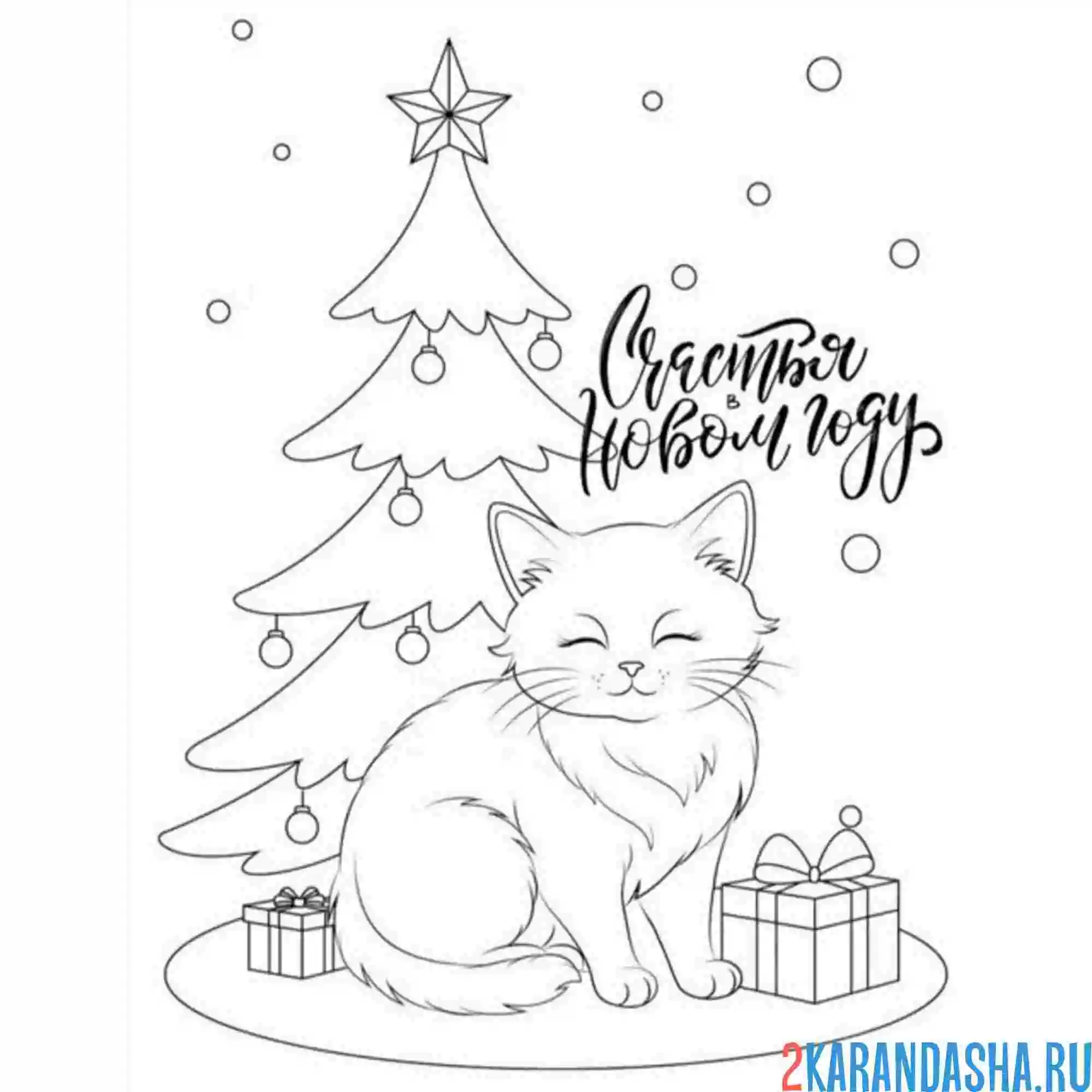 Раскраска кот у елки