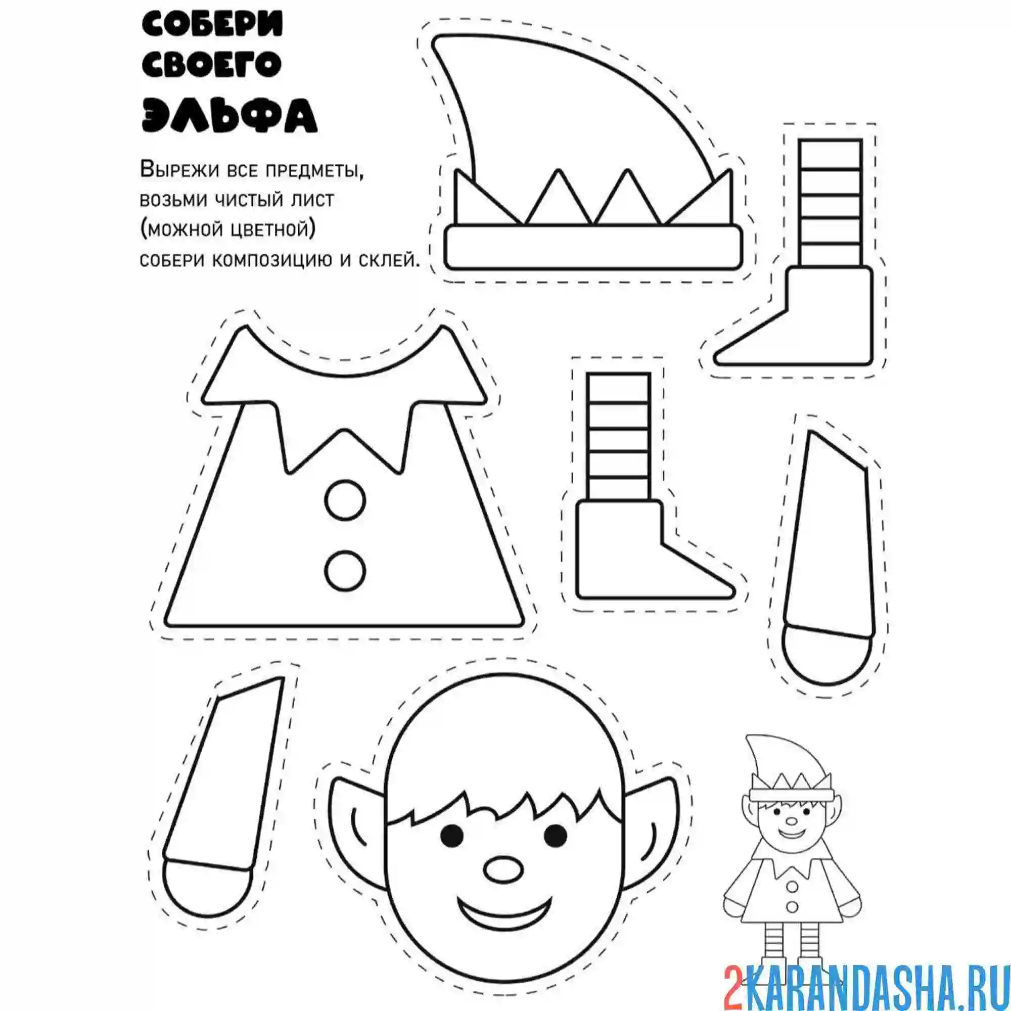 Раскраска новогодняя поделка эльф