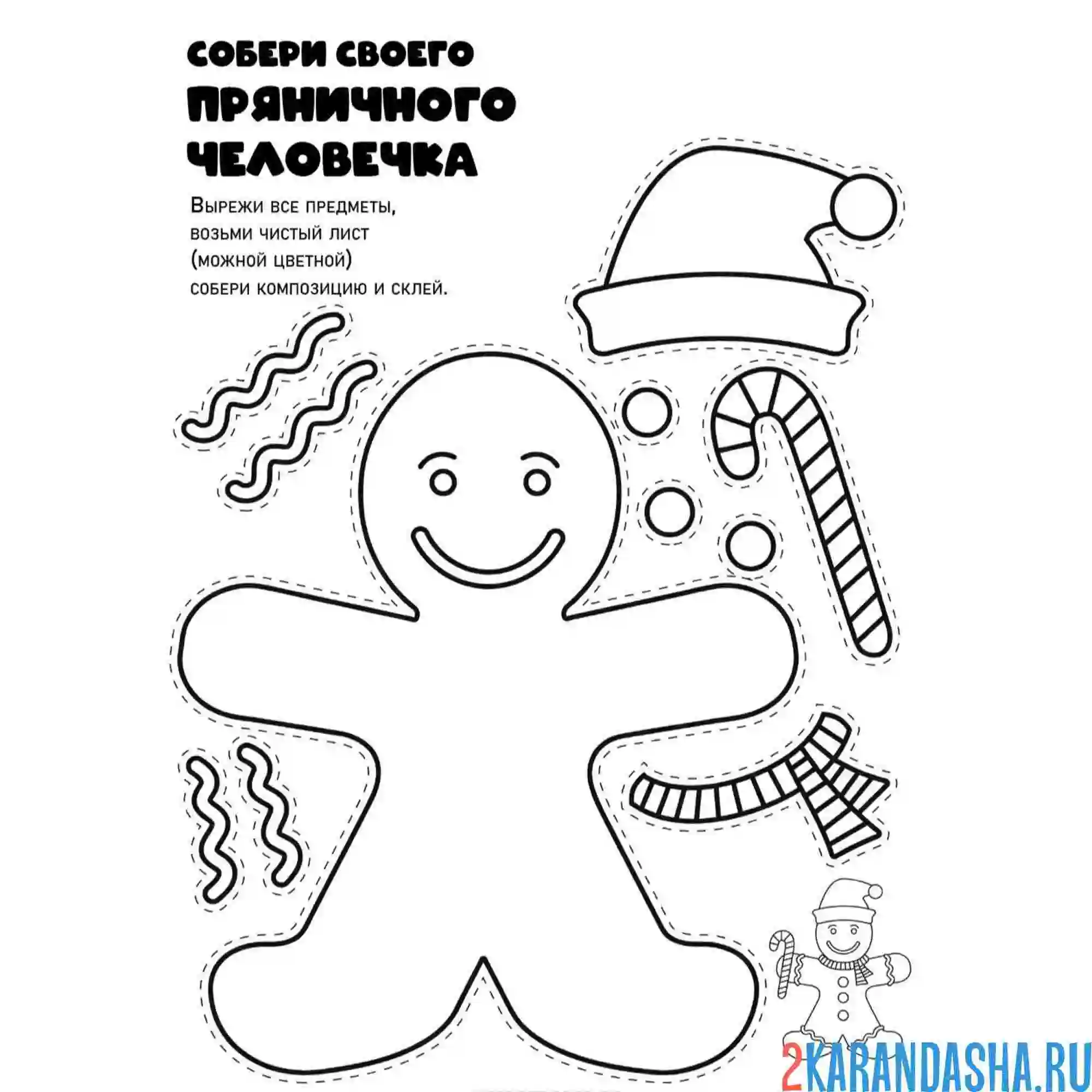 Раскраска новогодняя поделка пряничный человек