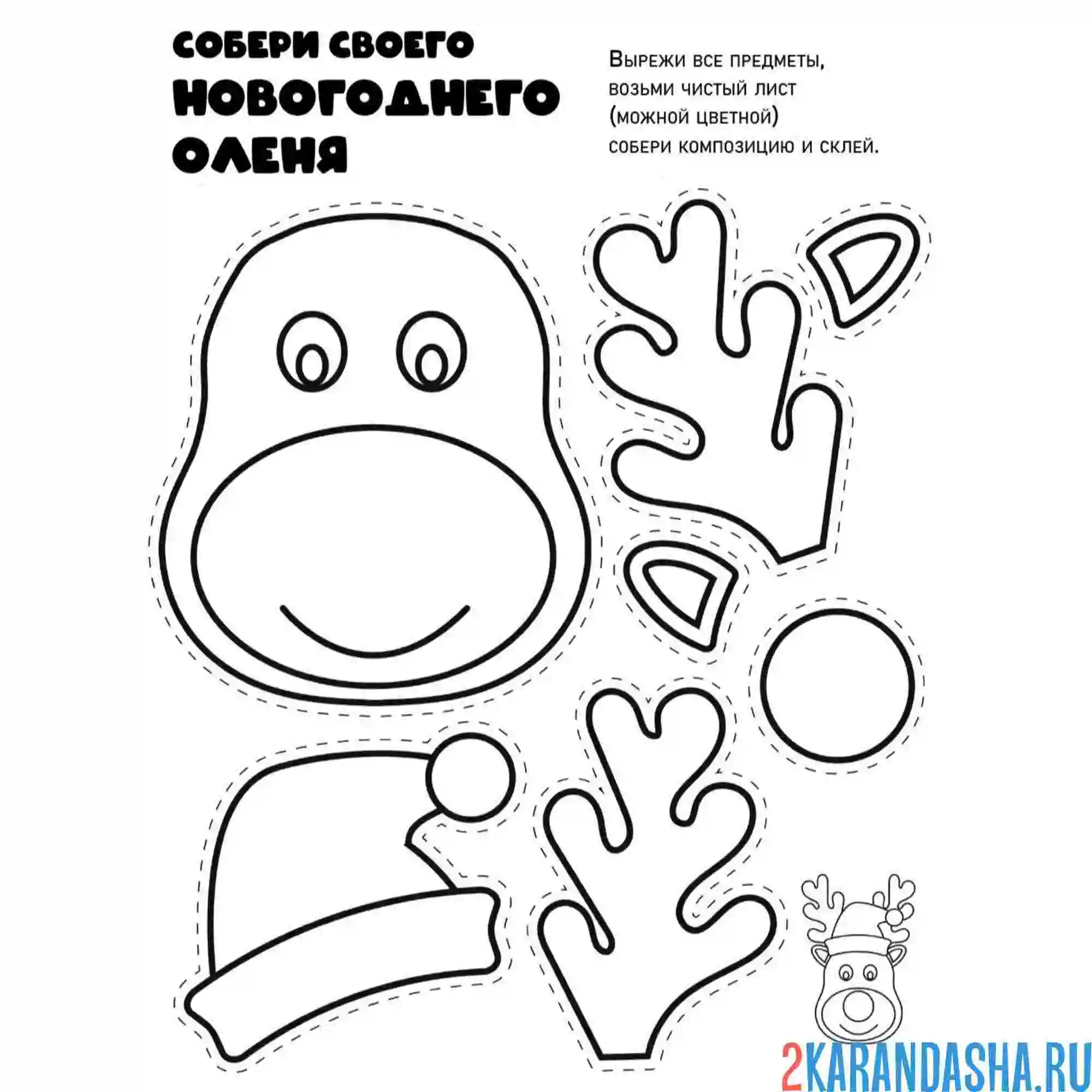 Раскраска новогодняя поделка олень