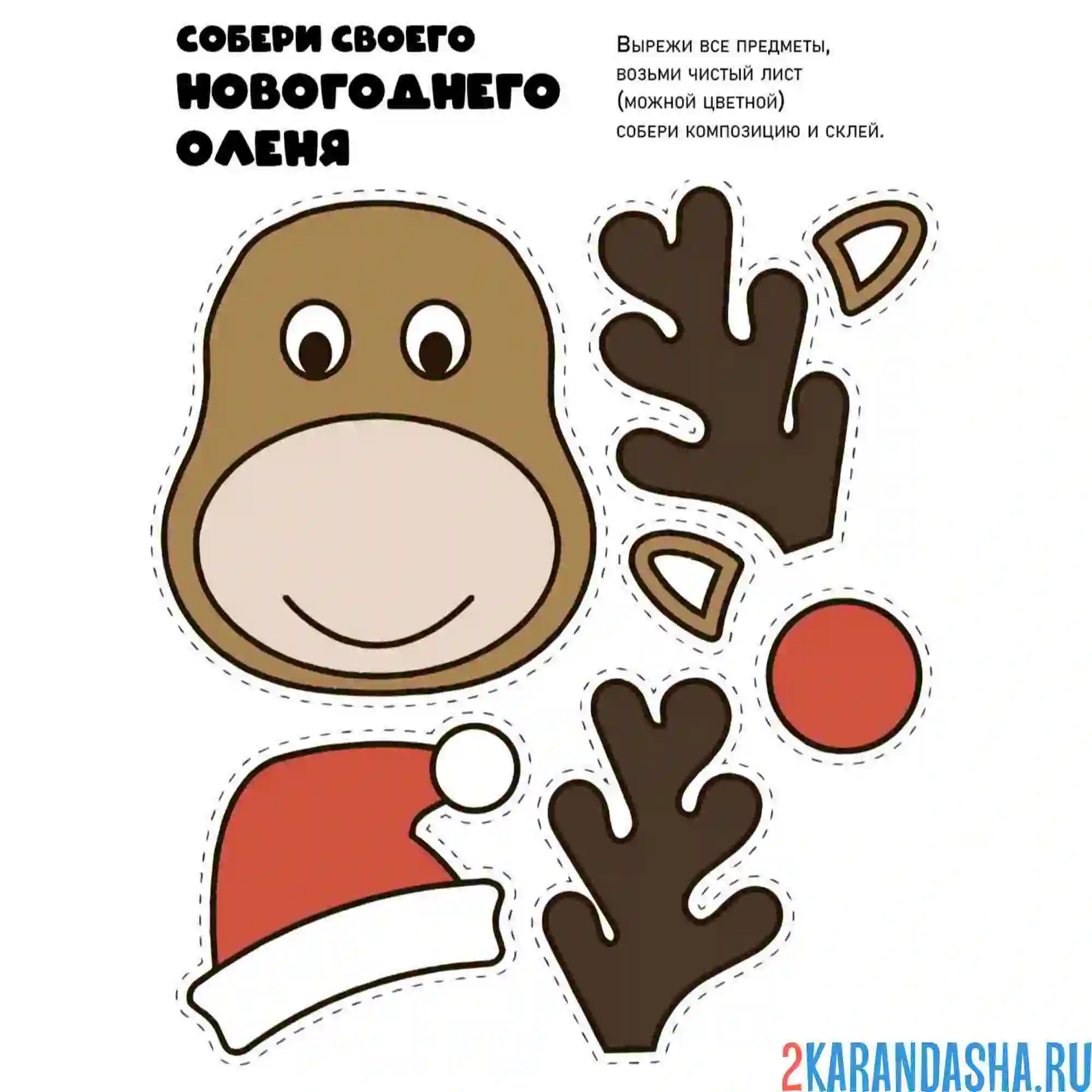 Раскраска цветная новогодняя поделка олень