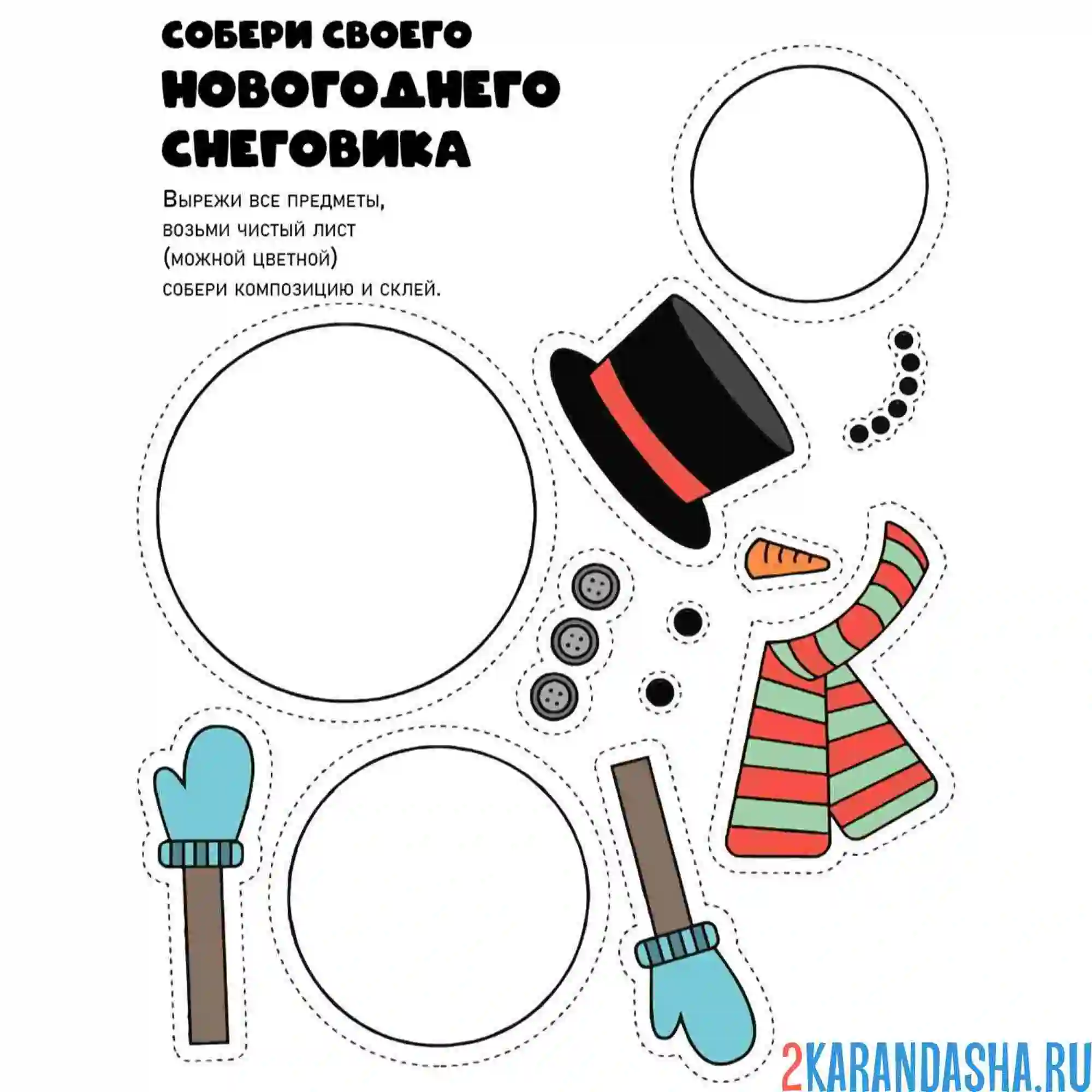Раскраска цветная новогодняя поделка снеговик