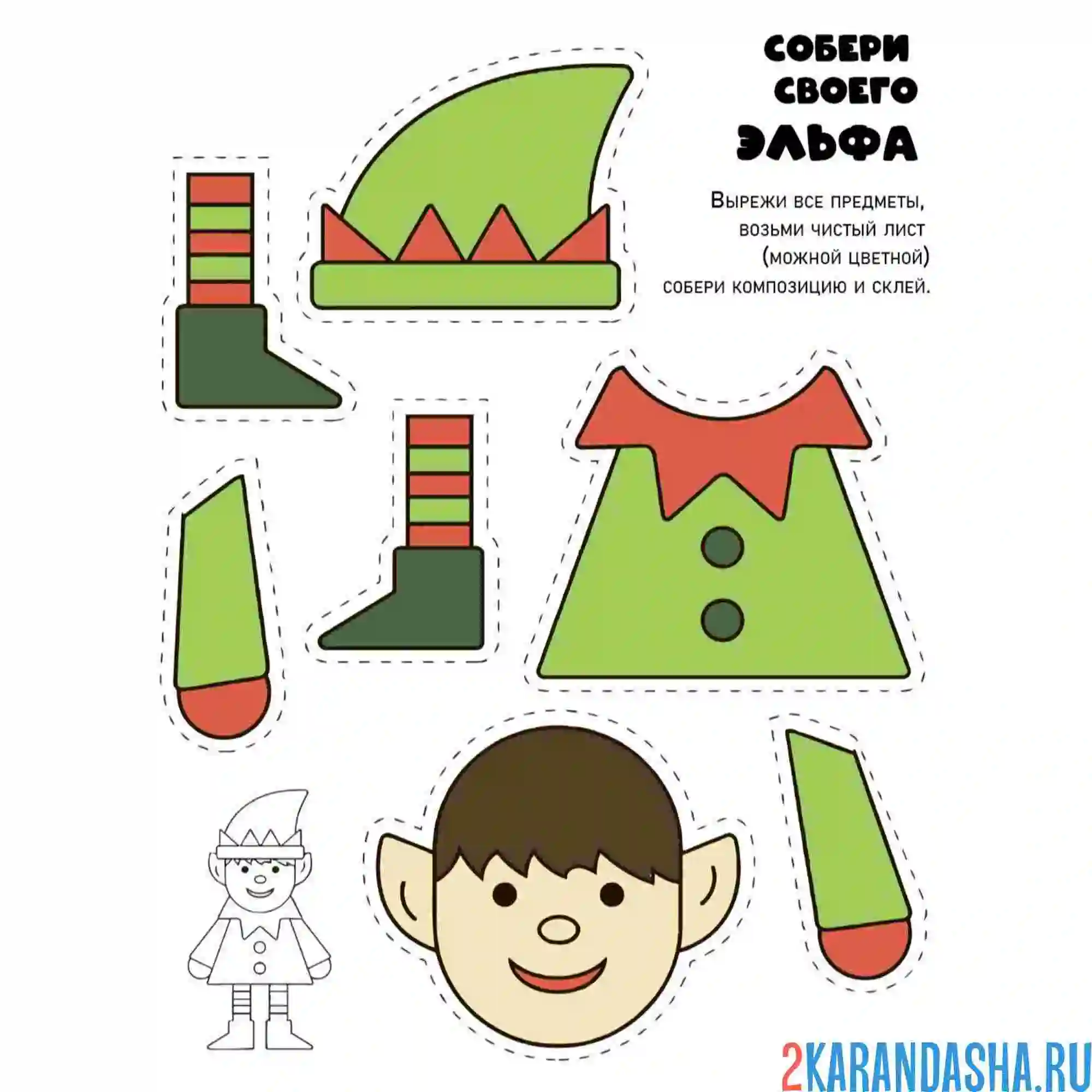 Раскраска цветная новогодняя поделка эльф