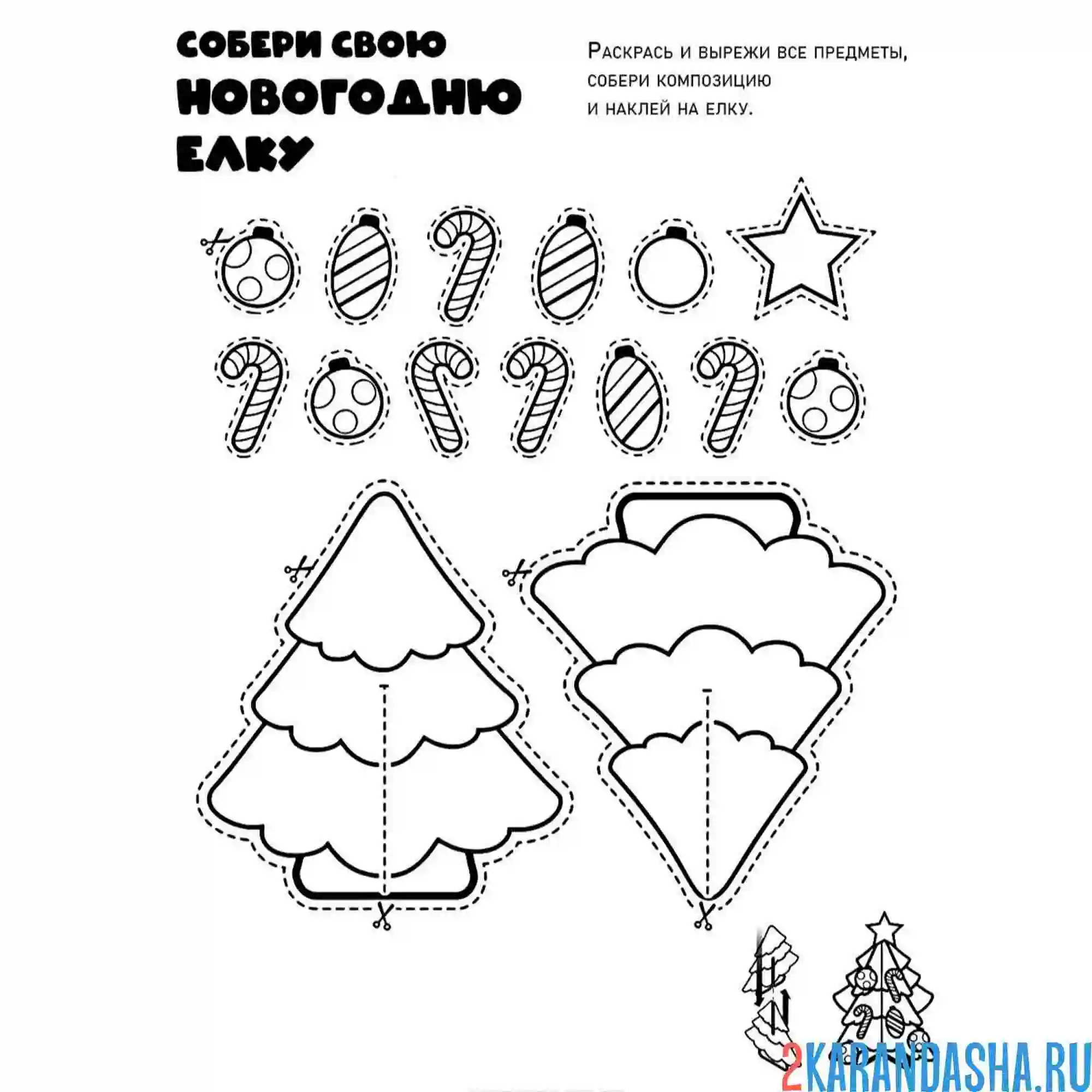Раскраска новогодняя поделка елка с игрушками