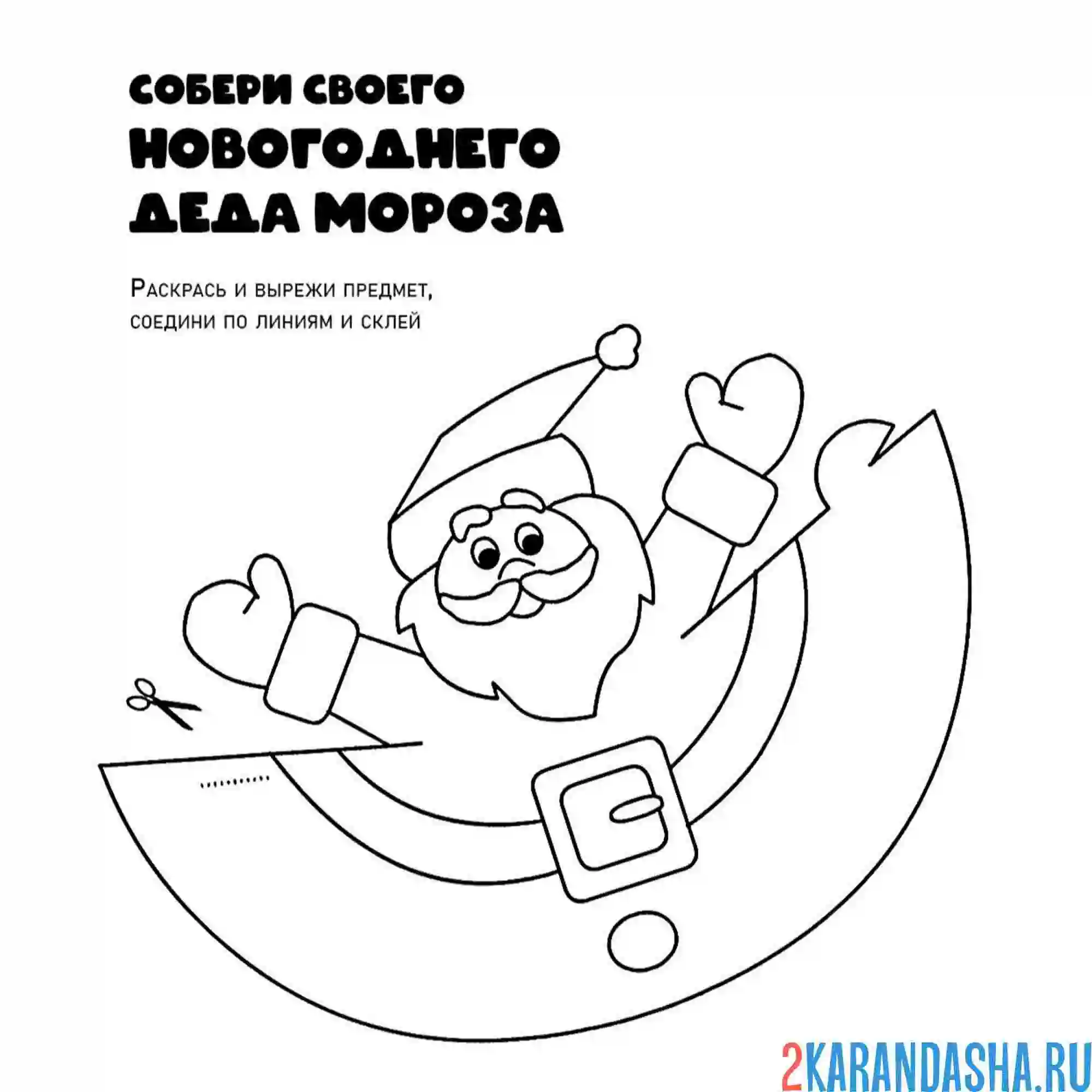 Раскраска новогодняя поделка игрушка дед мороз