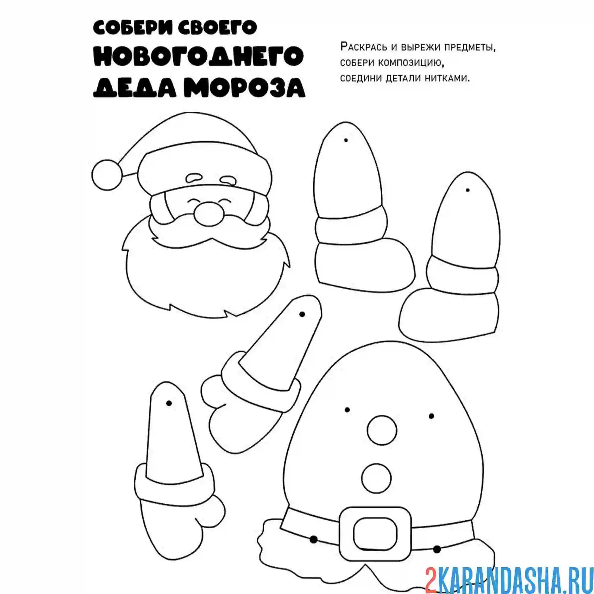 Раскраска поделка новогодняя дед мороз